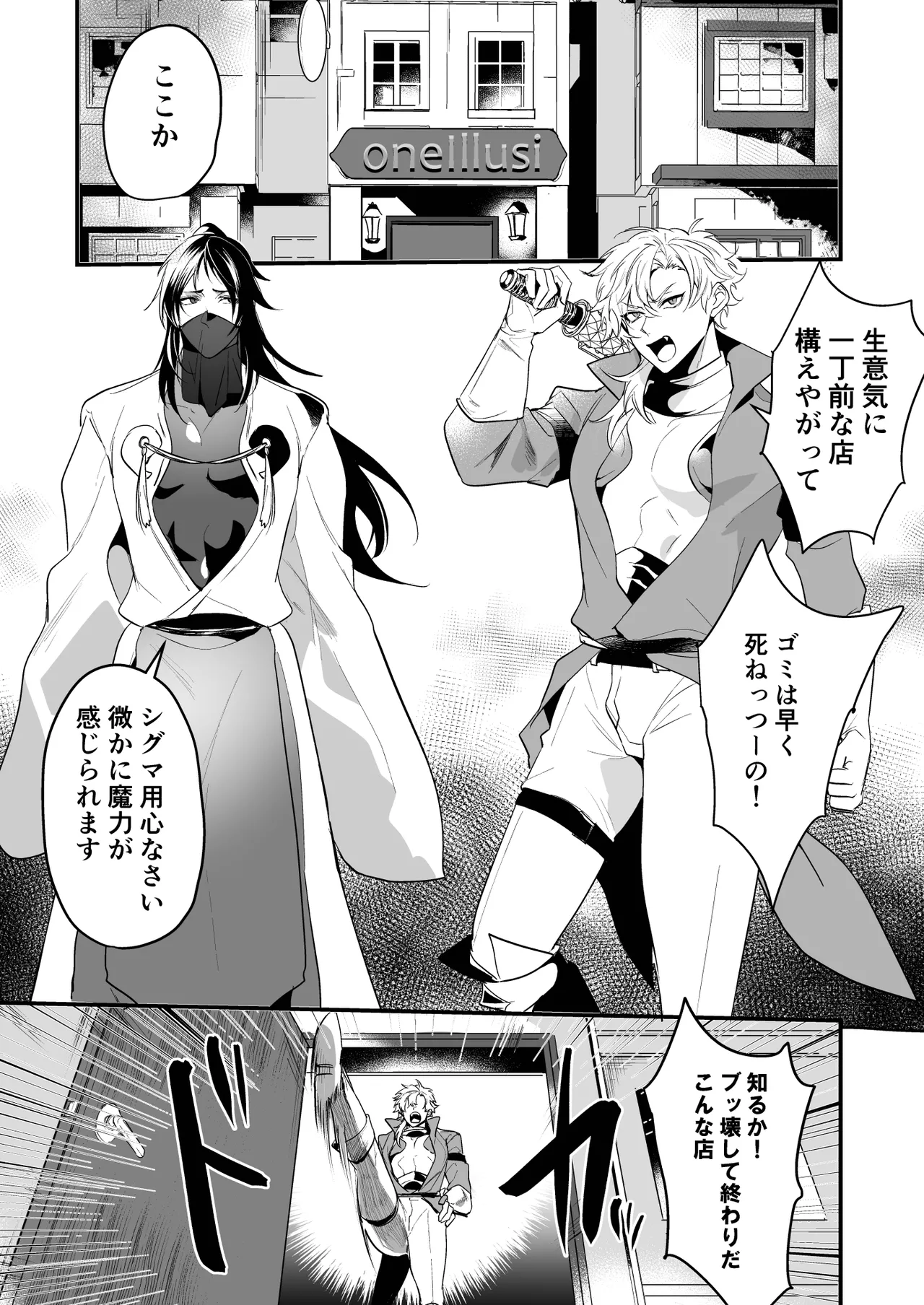 無敗の騎士が敗北快感に敗けるまで Page.9