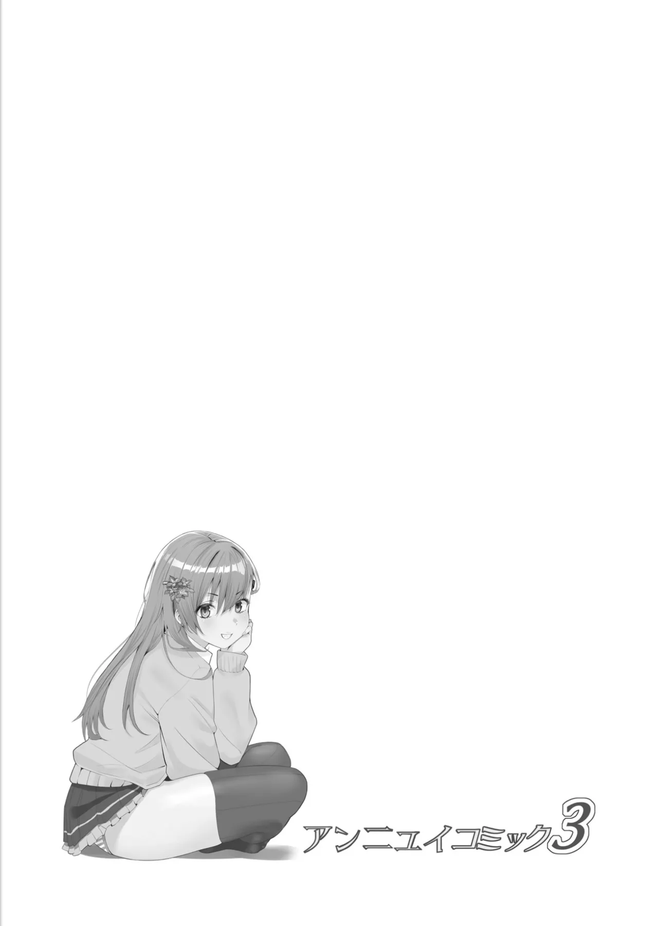 漫画アンニュイコミック3 Page.10