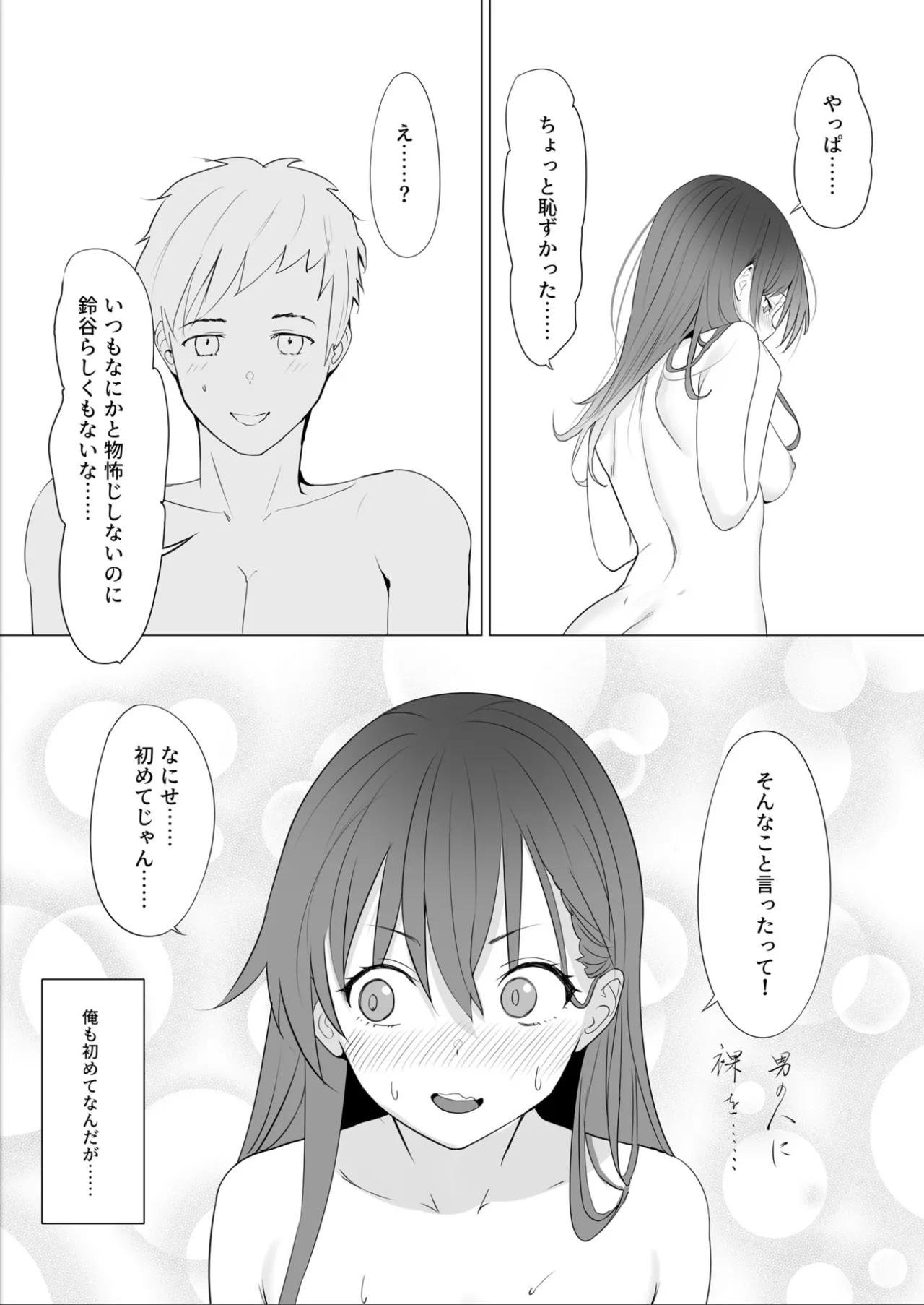 漫画アンニュイコミック3 Page.15