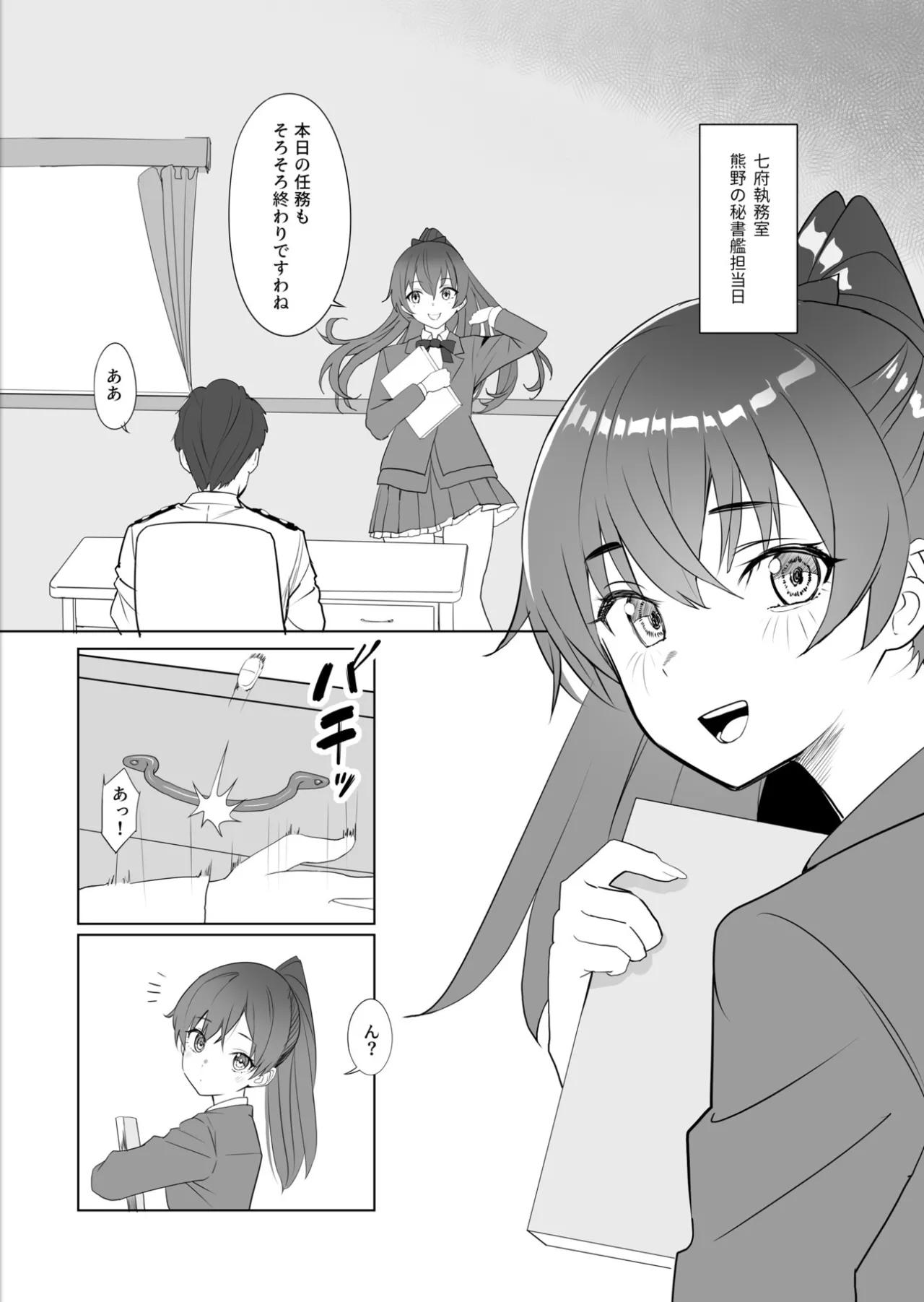 漫画アンニュイコミック3 Page.2