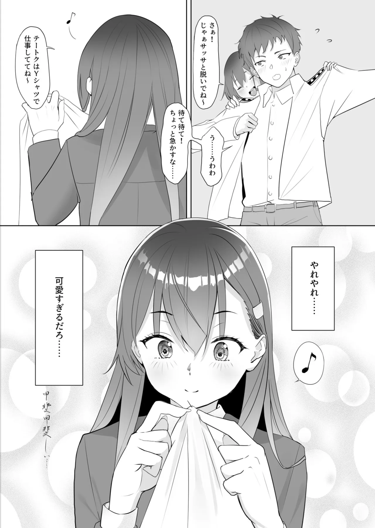 漫画アンニュイコミック3 Page.5