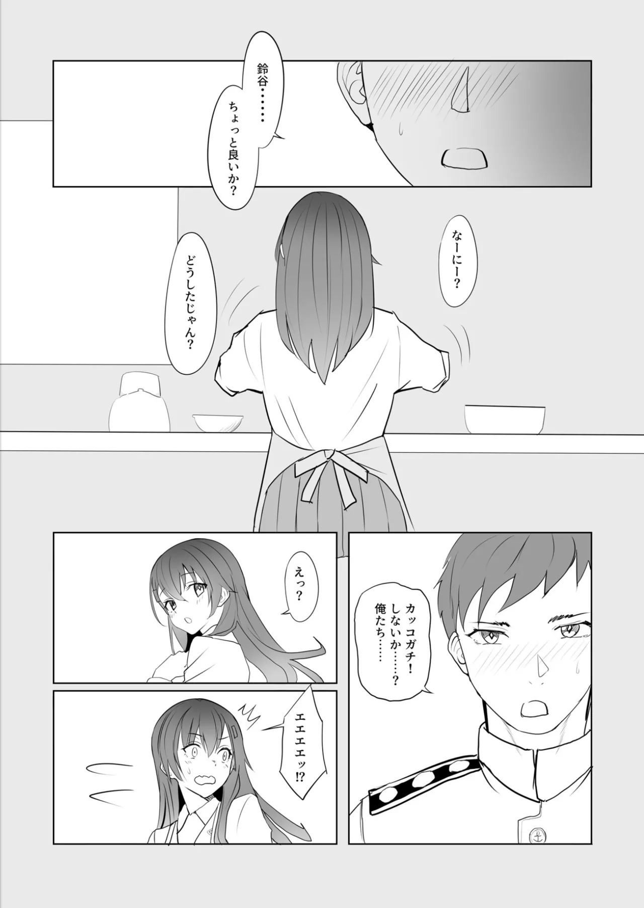 漫画アンニュイコミック3 Page.8