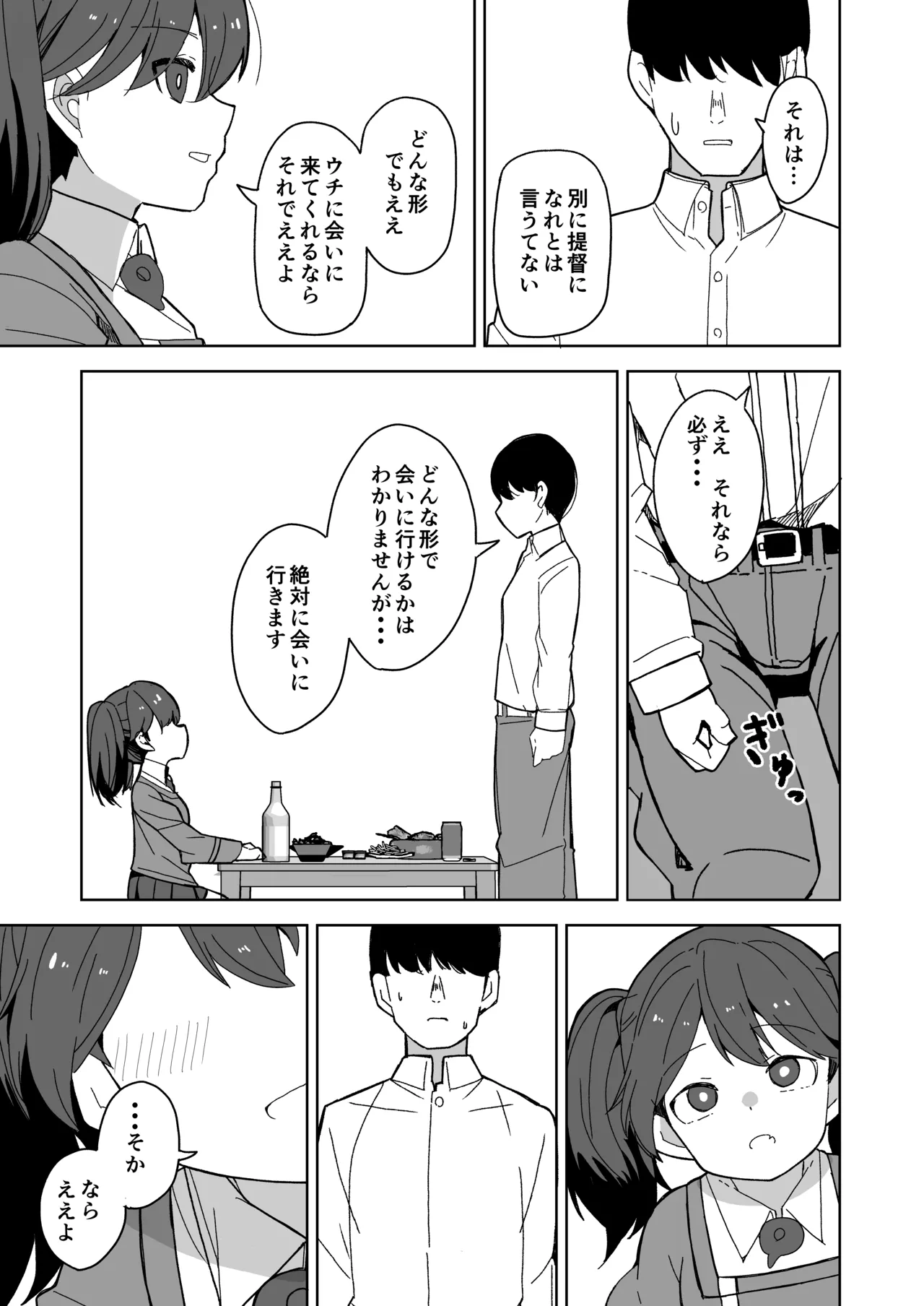 愛しの龍驤先輩 Page.10