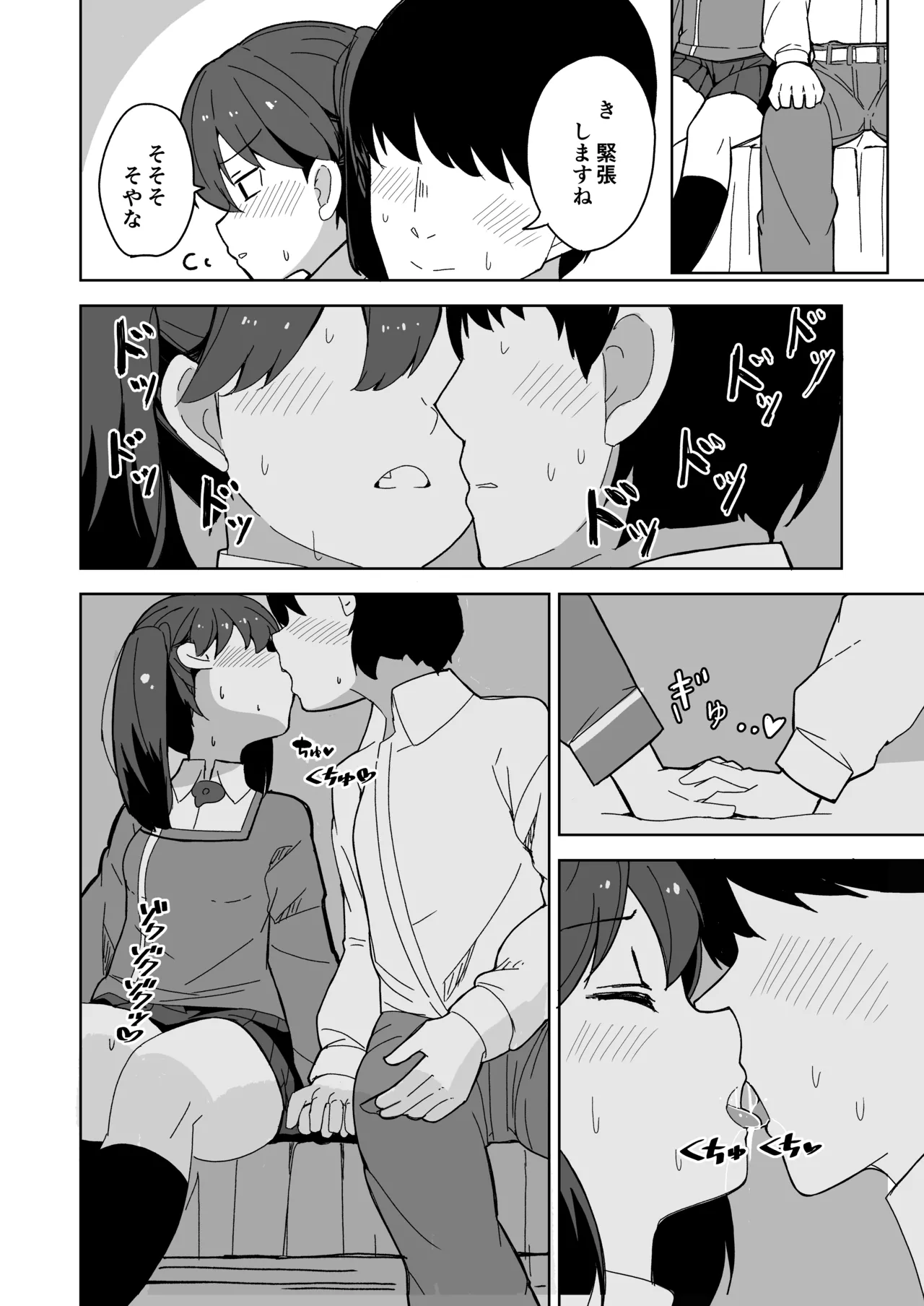愛しの龍驤先輩 Page.11