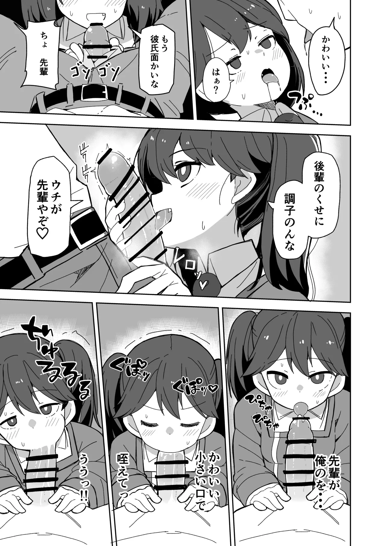愛しの龍驤先輩 Page.12