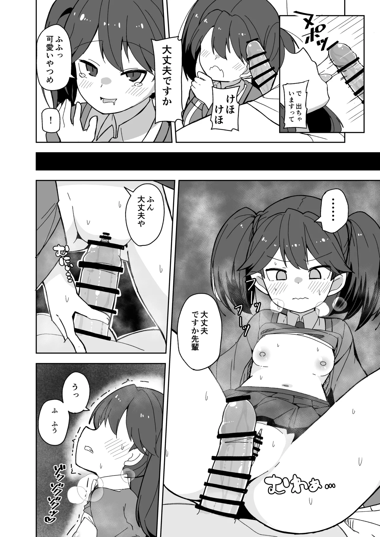 愛しの龍驤先輩 Page.13