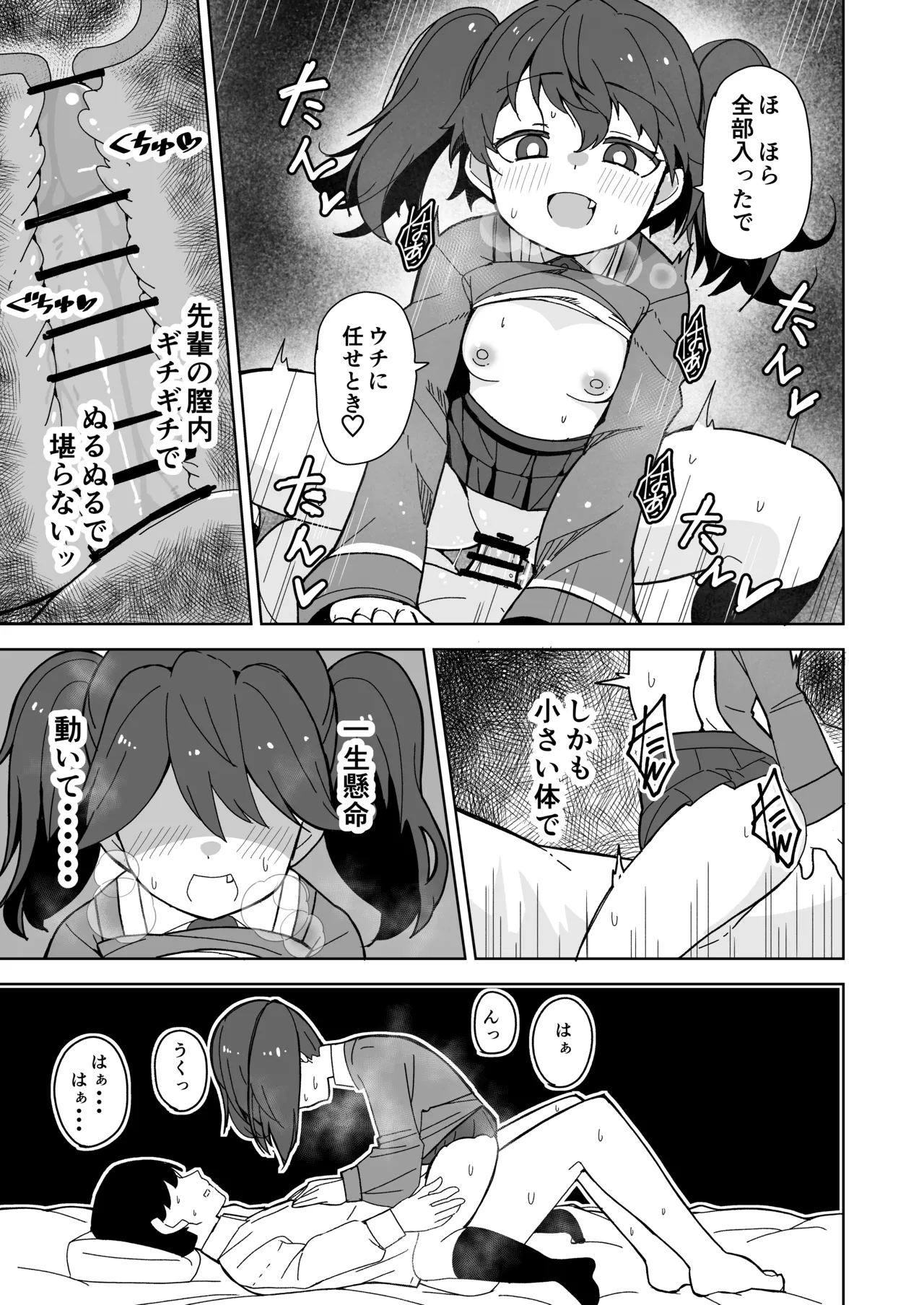 愛しの龍驤先輩 Page.14
