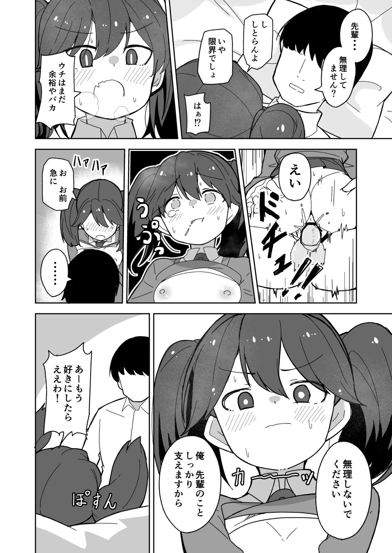 愛しの龍驤先輩 Page.15