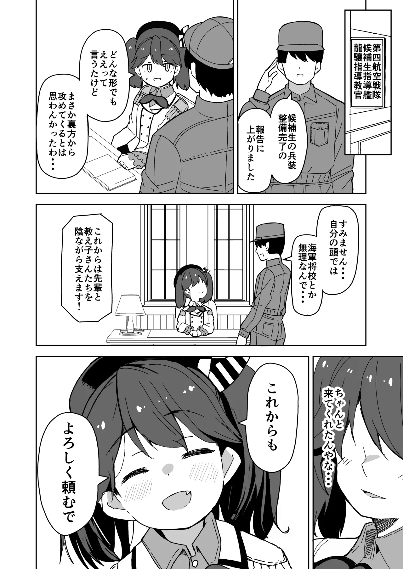 愛しの龍驤先輩 Page.21
