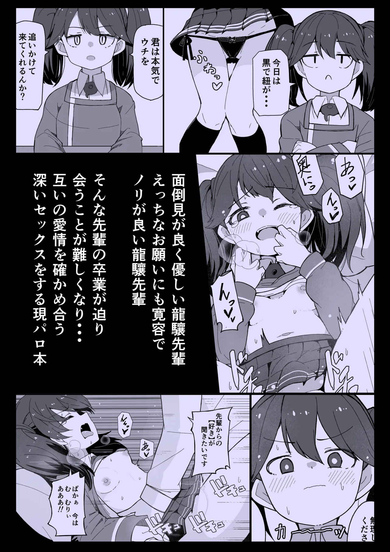 愛しの龍驤先輩 Page.22