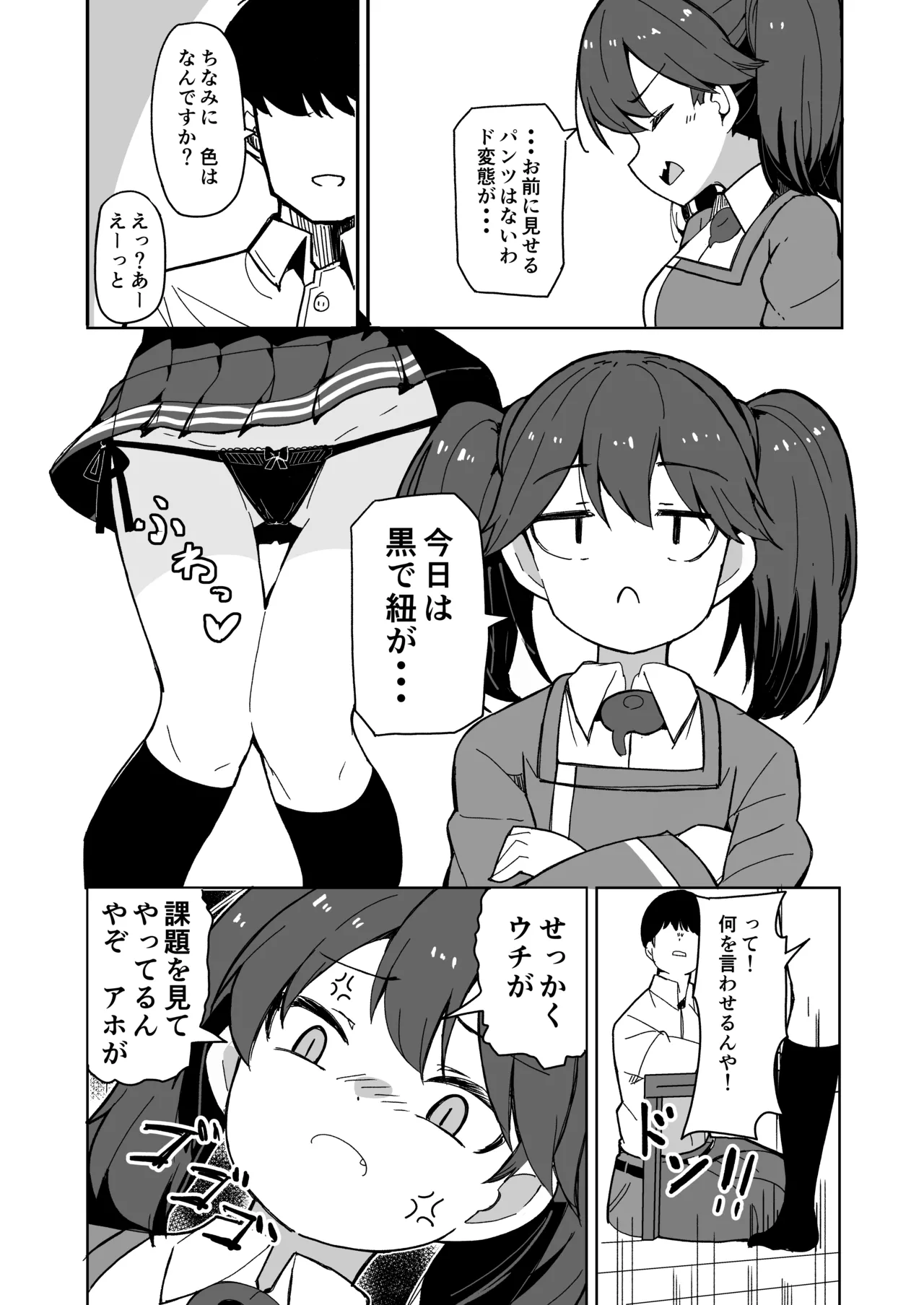 愛しの龍驤先輩 Page.3