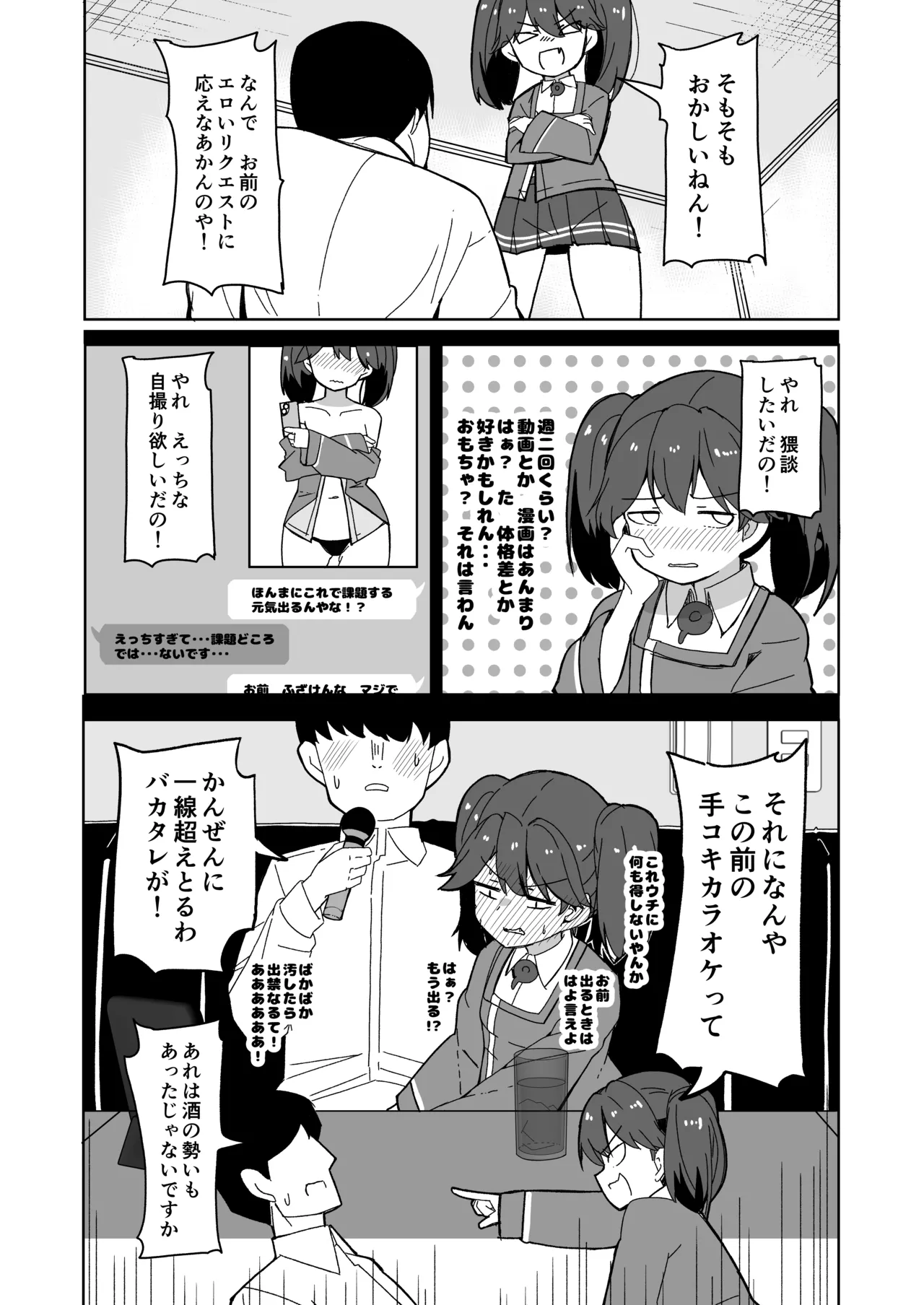 愛しの龍驤先輩 Page.4