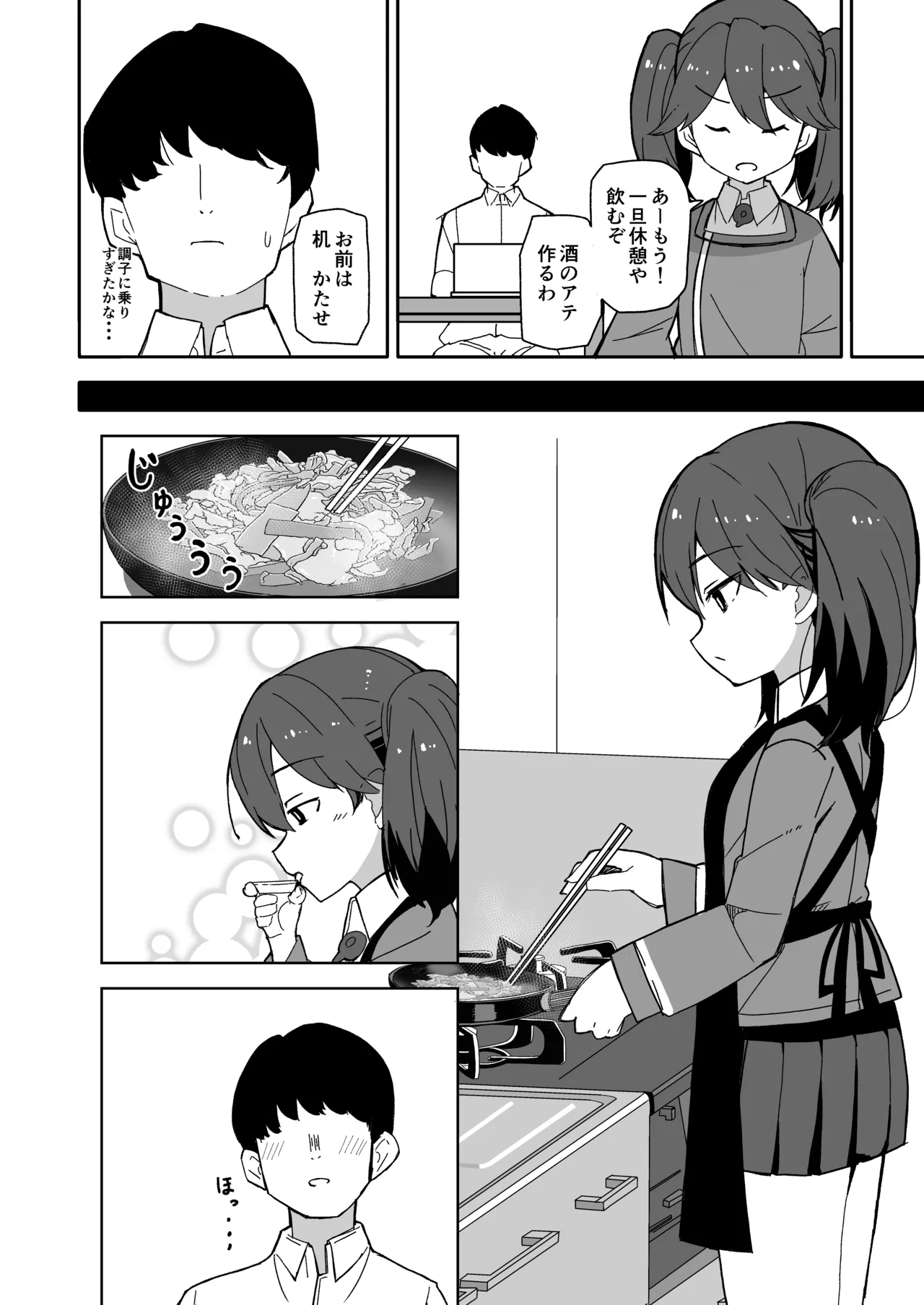 愛しの龍驤先輩 Page.5