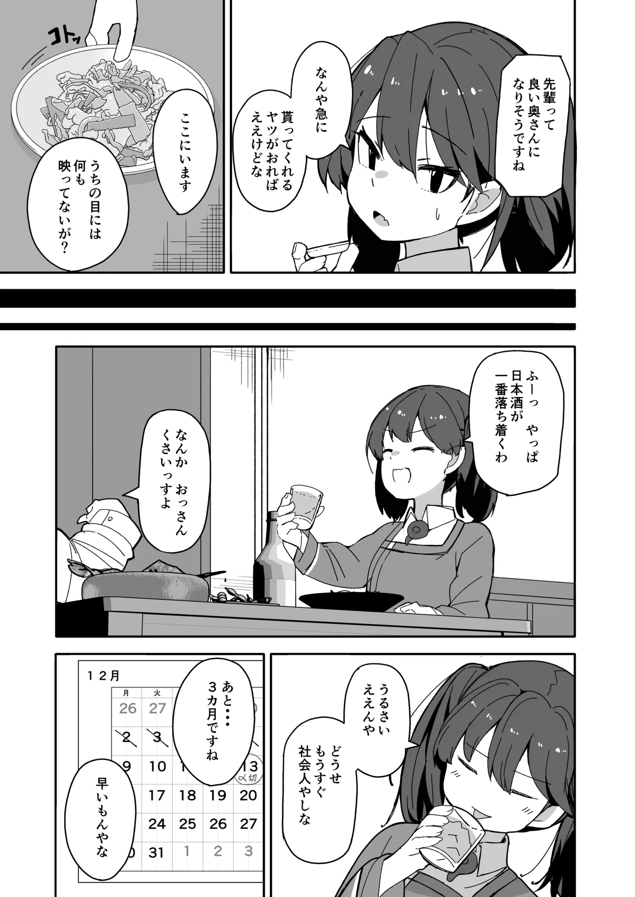 愛しの龍驤先輩 Page.6