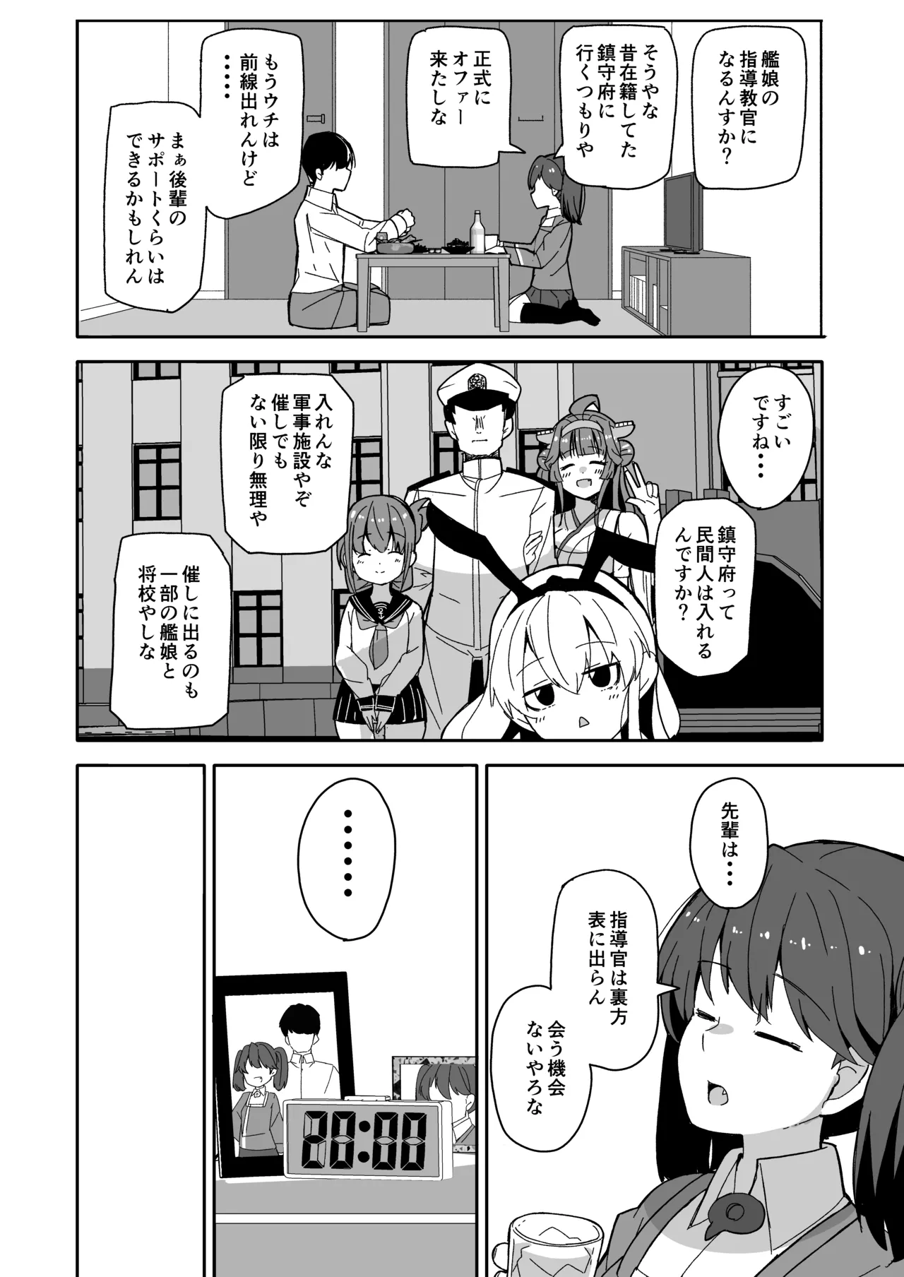 愛しの龍驤先輩 Page.7