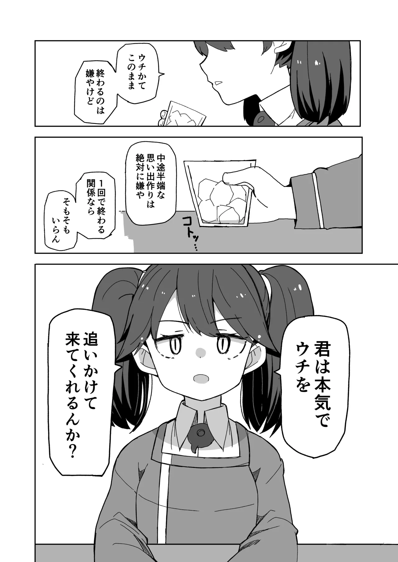 愛しの龍驤先輩 Page.9
