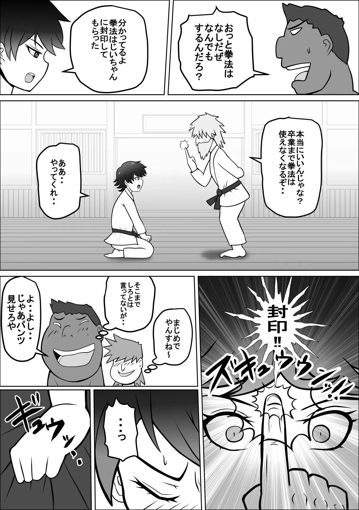 禁断の扉達 Page.10