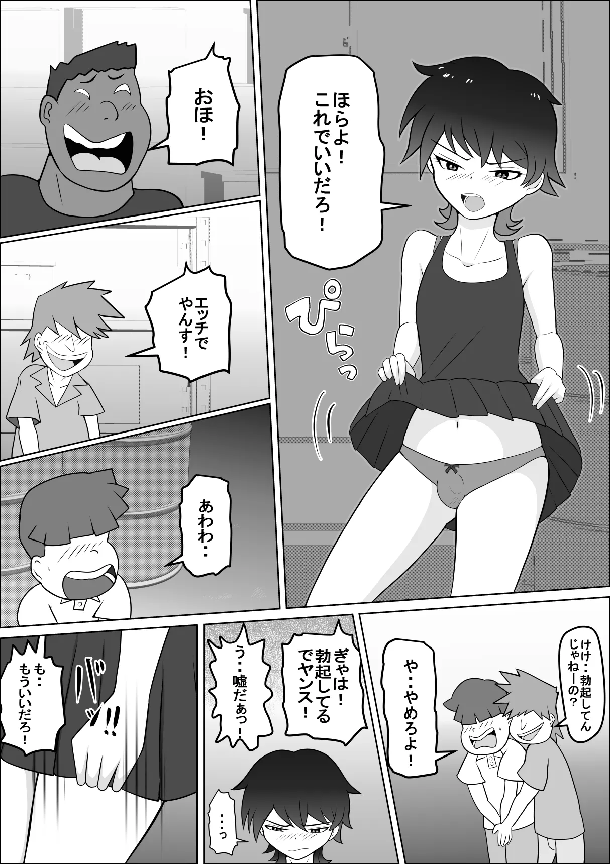 禁断の扉達 Page.11