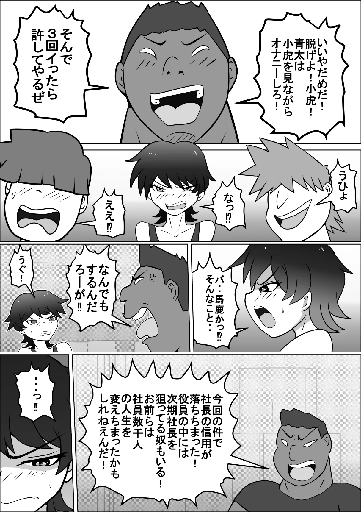 禁断の扉達 Page.12