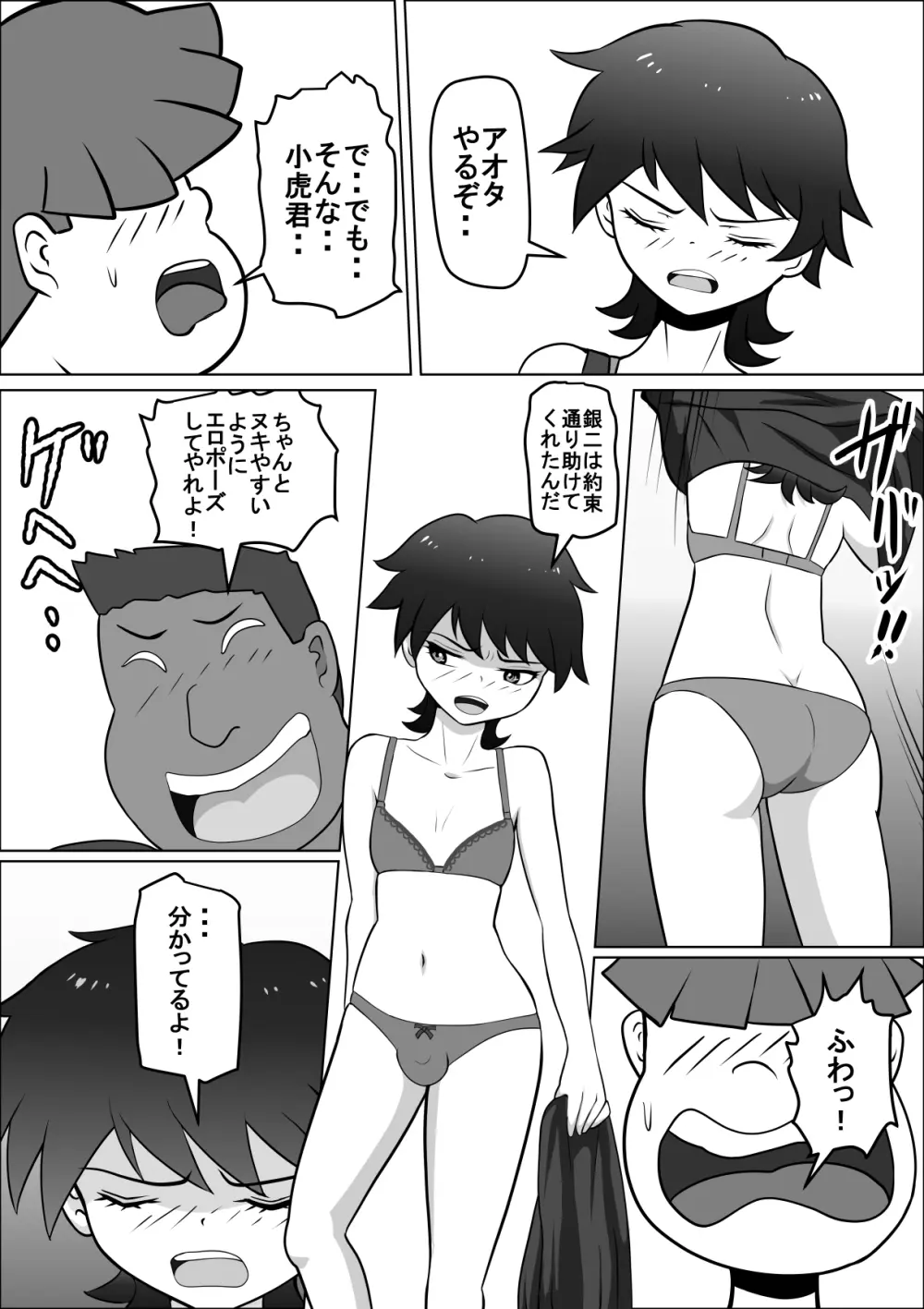 禁断の扉達 Page.13