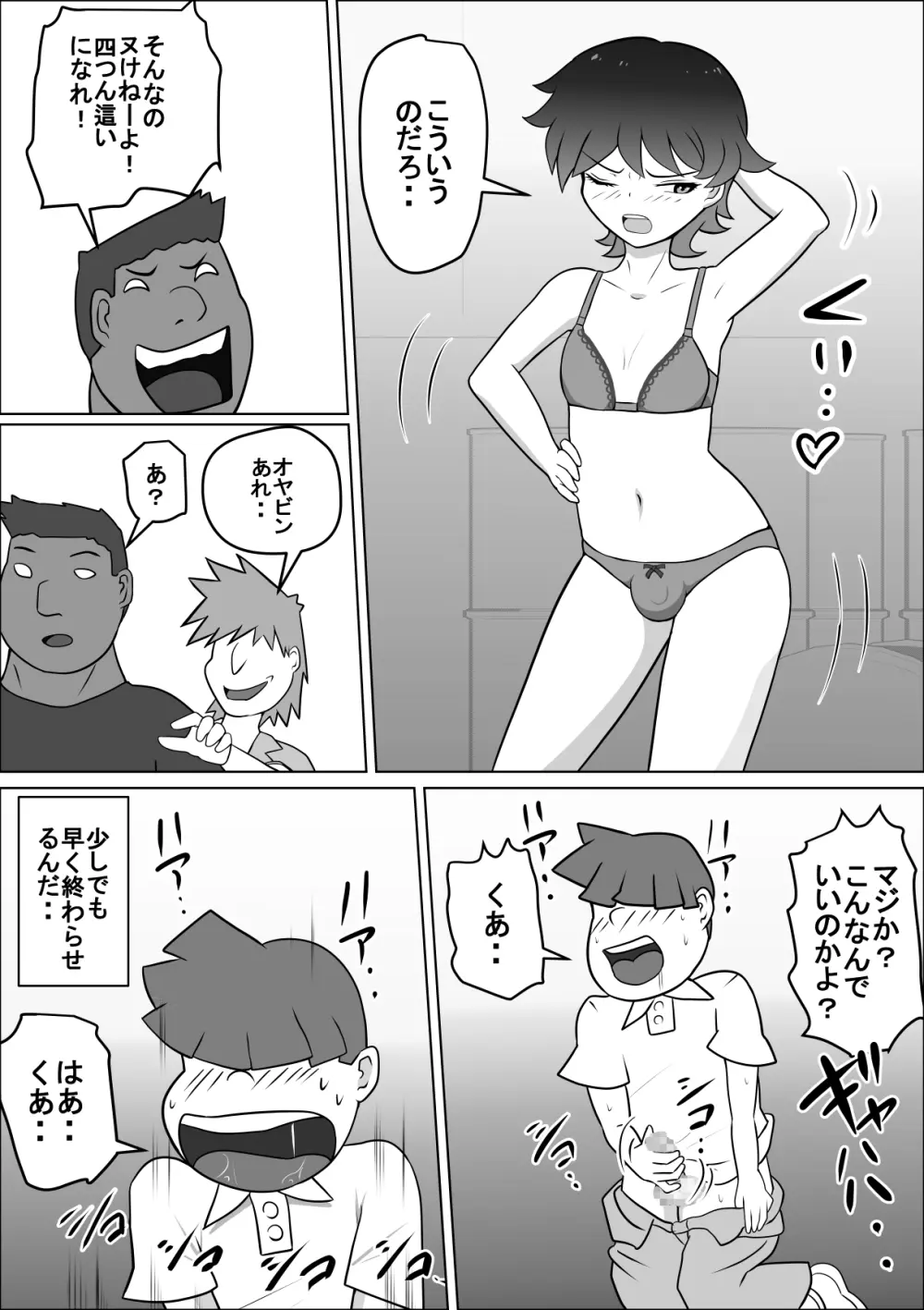 禁断の扉達 Page.14