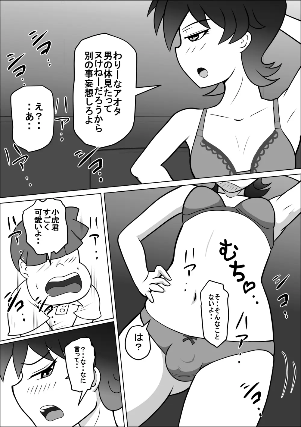 禁断の扉達 Page.15