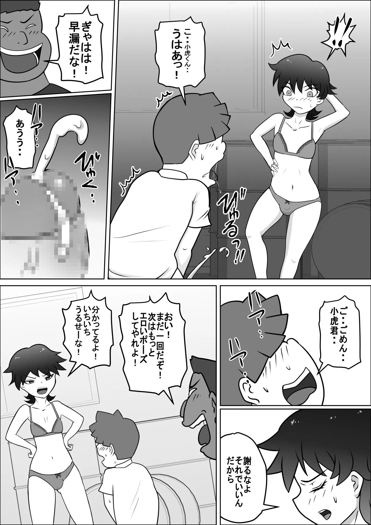 禁断の扉達 Page.16