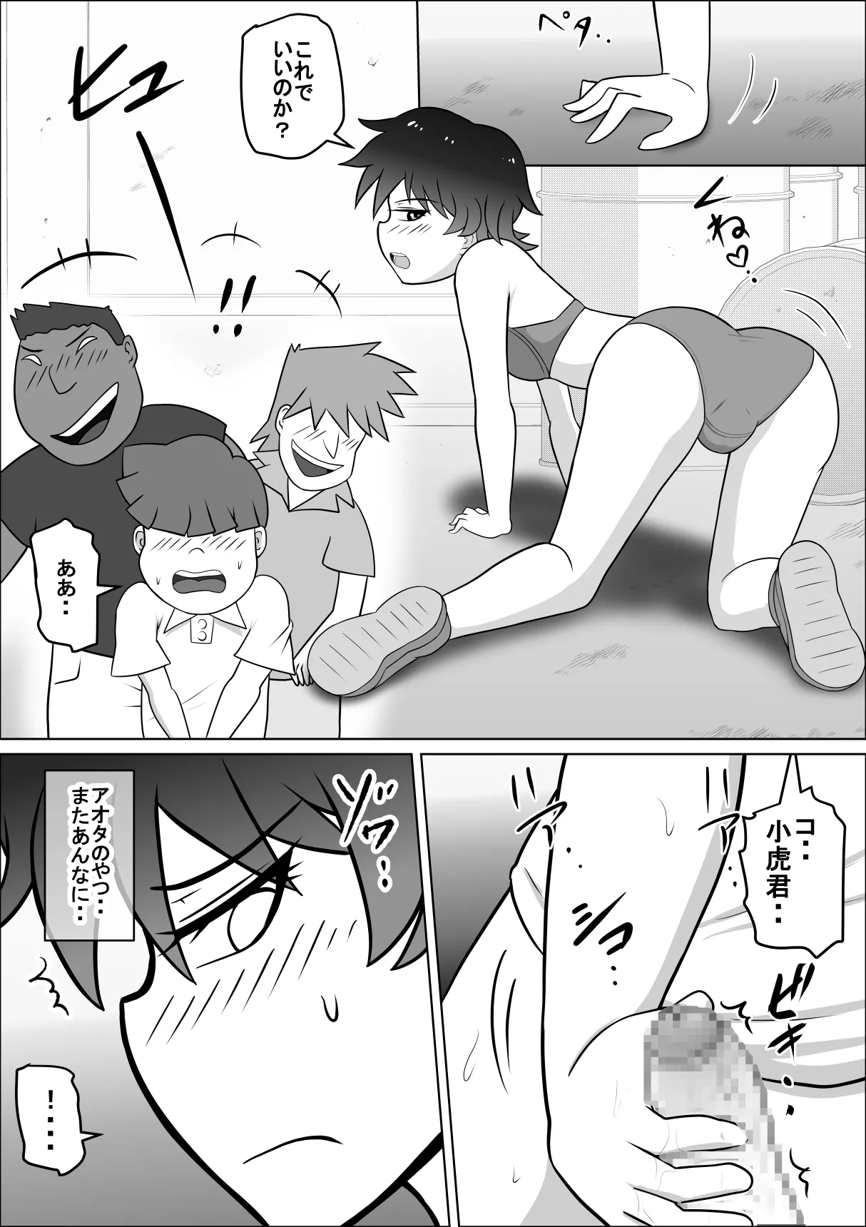 禁断の扉達 Page.17