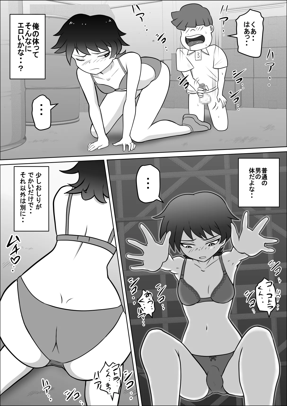 禁断の扉達 Page.18