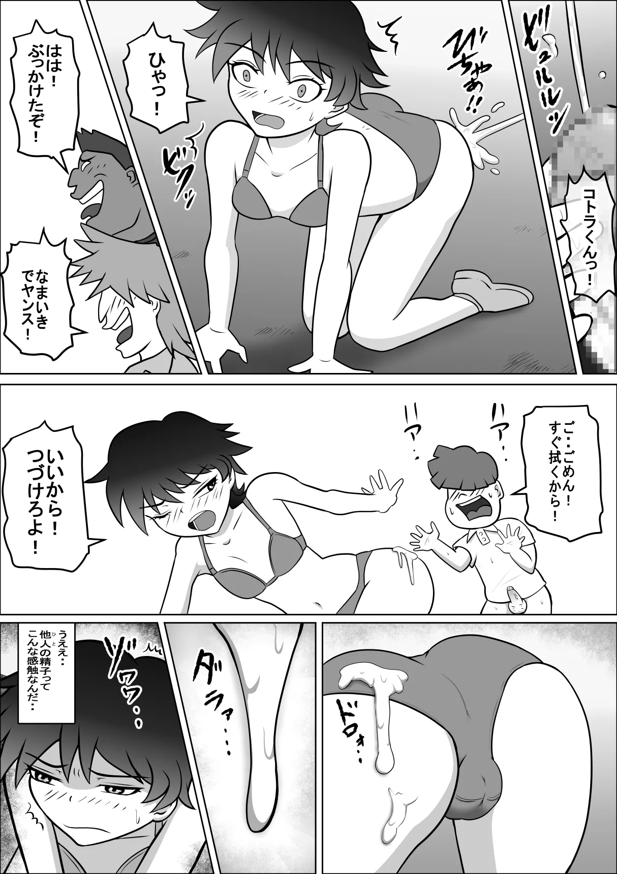 禁断の扉達 Page.19