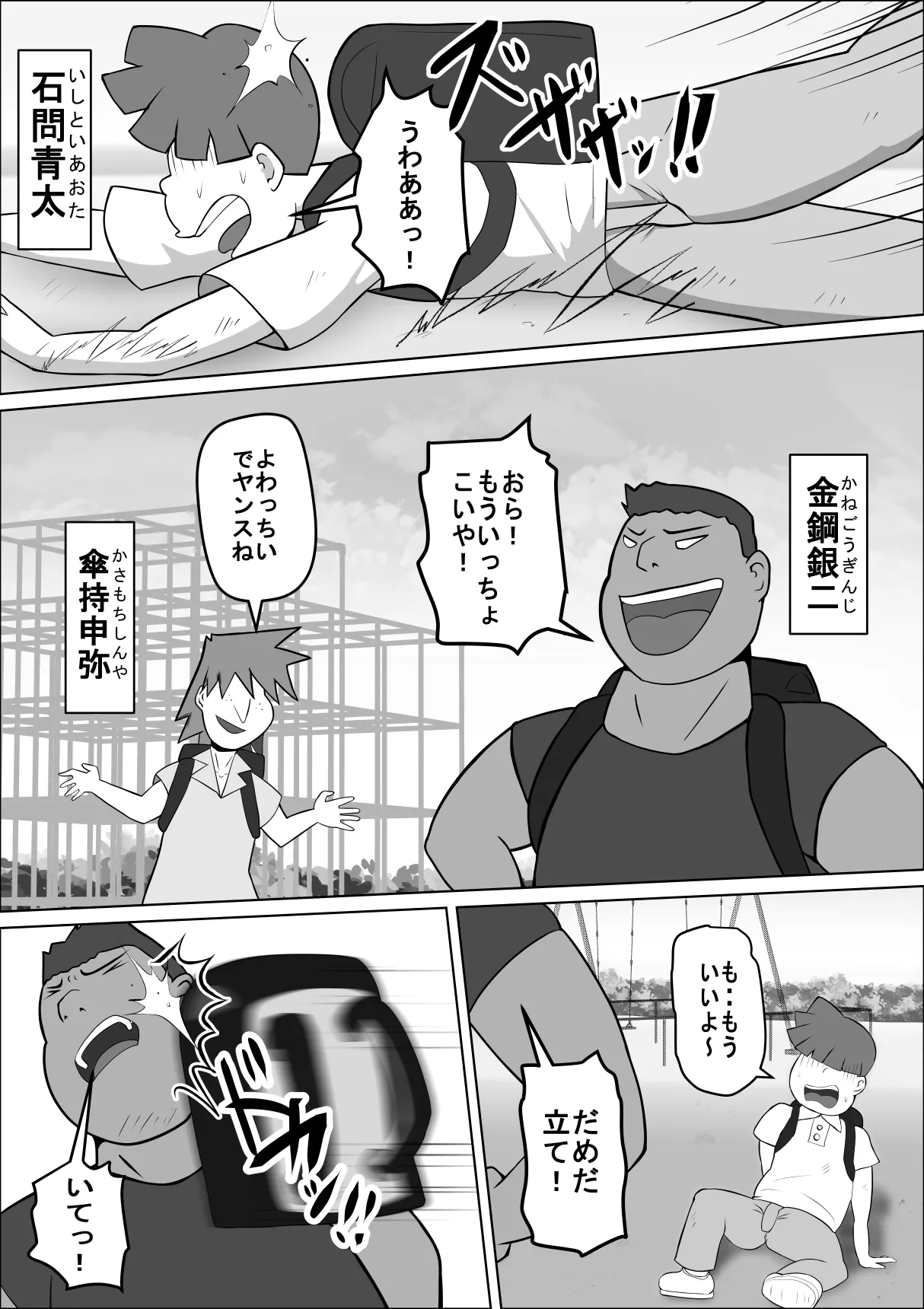 禁断の扉達 Page.2