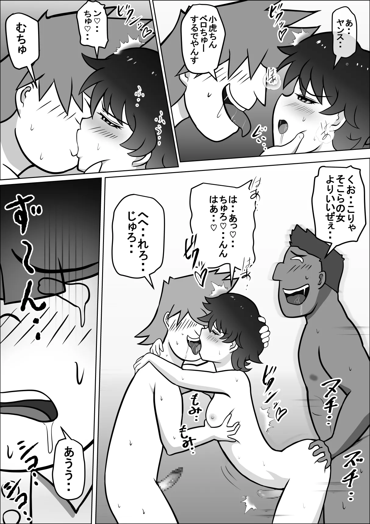 禁断の扉達 Page.28