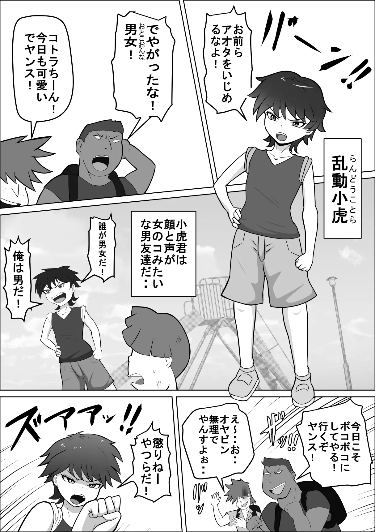 禁断の扉達 Page.3