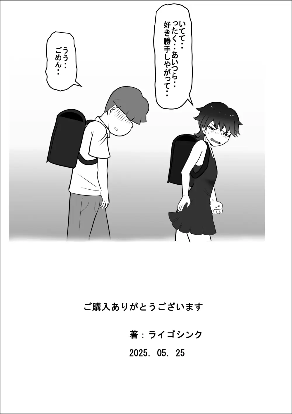 禁断の扉達 Page.35
