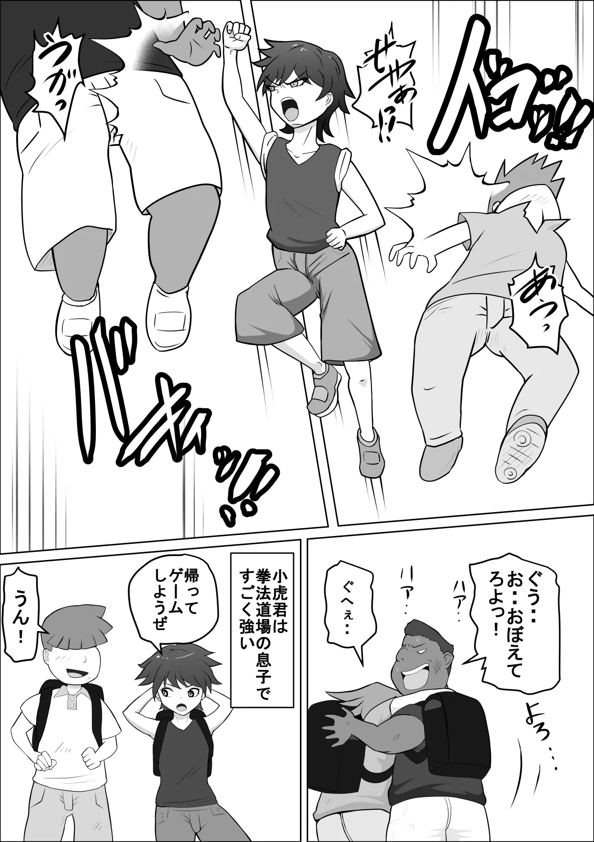 禁断の扉達 Page.4