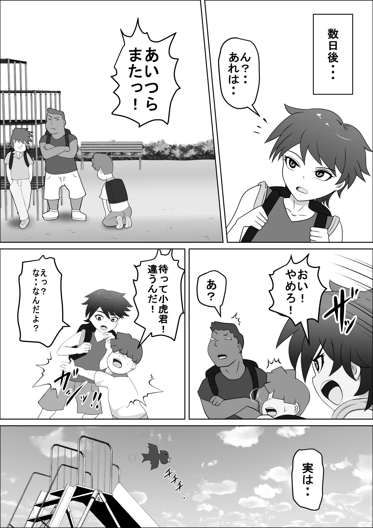 禁断の扉達 Page.5