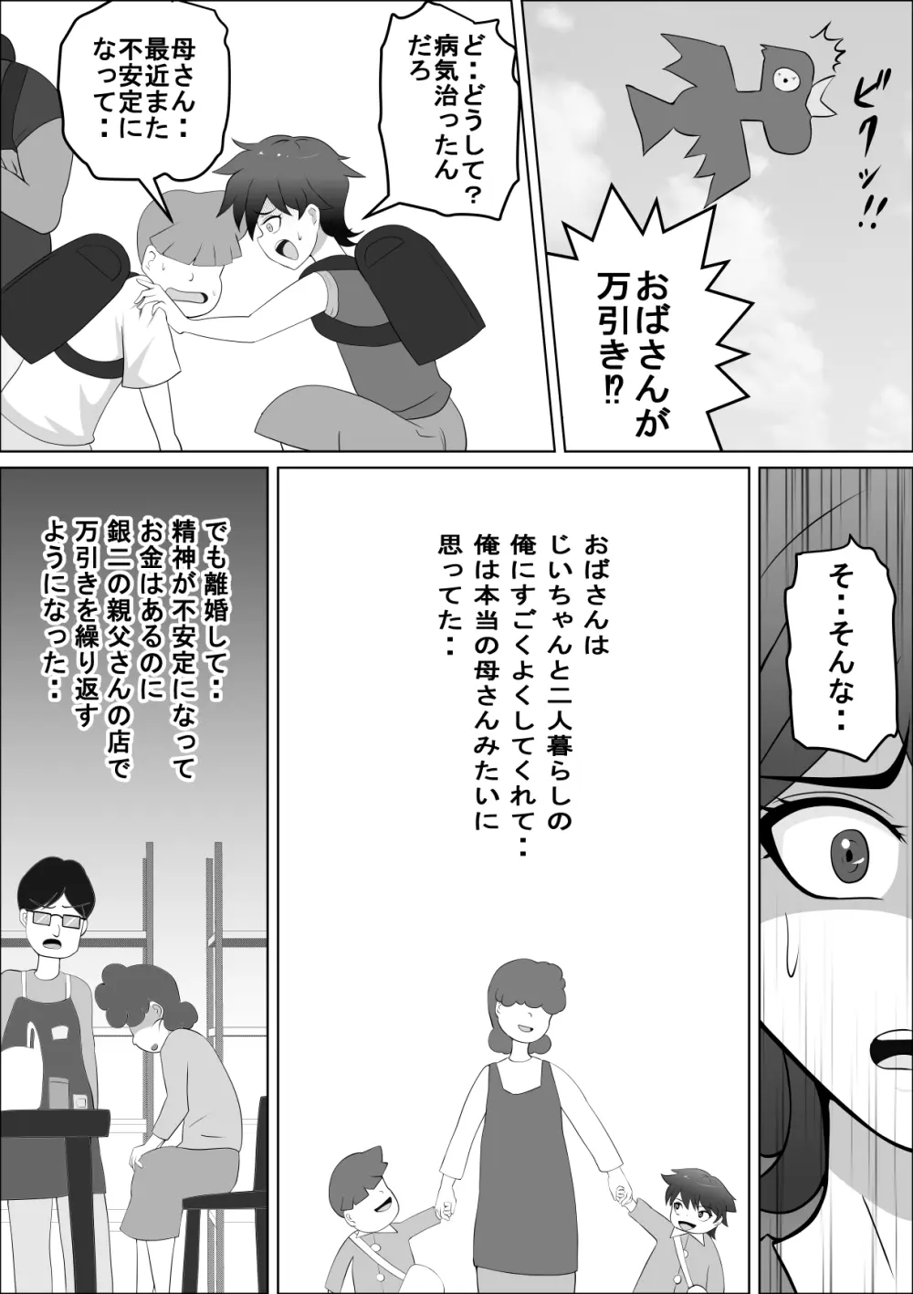 禁断の扉達 Page.6