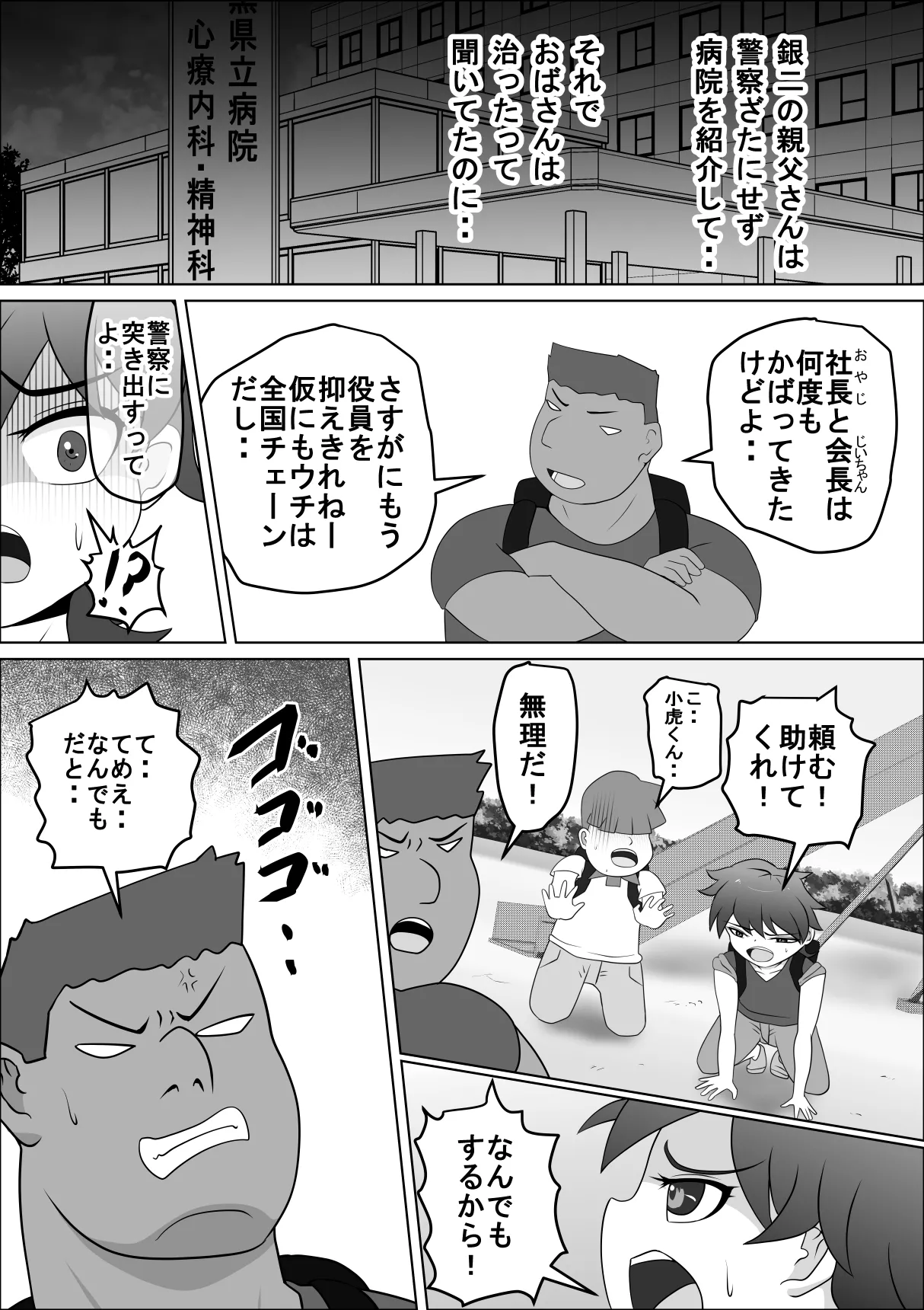 禁断の扉達 Page.7