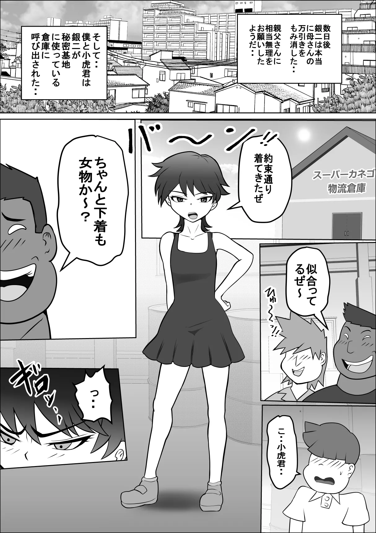 禁断の扉達 Page.9
