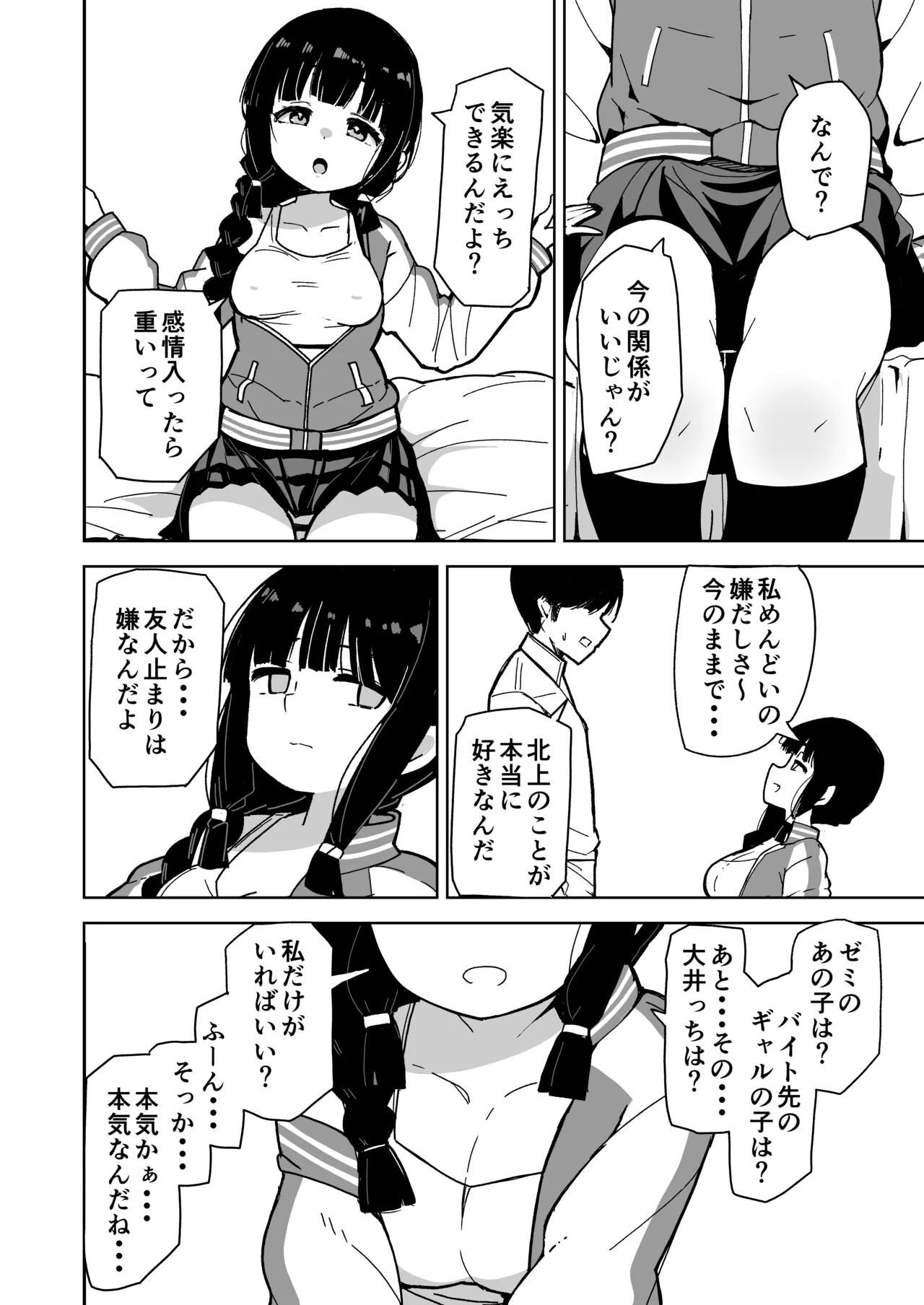 艦娘と全力でイチャイチャえっちする本！～大学生編～ Page.11