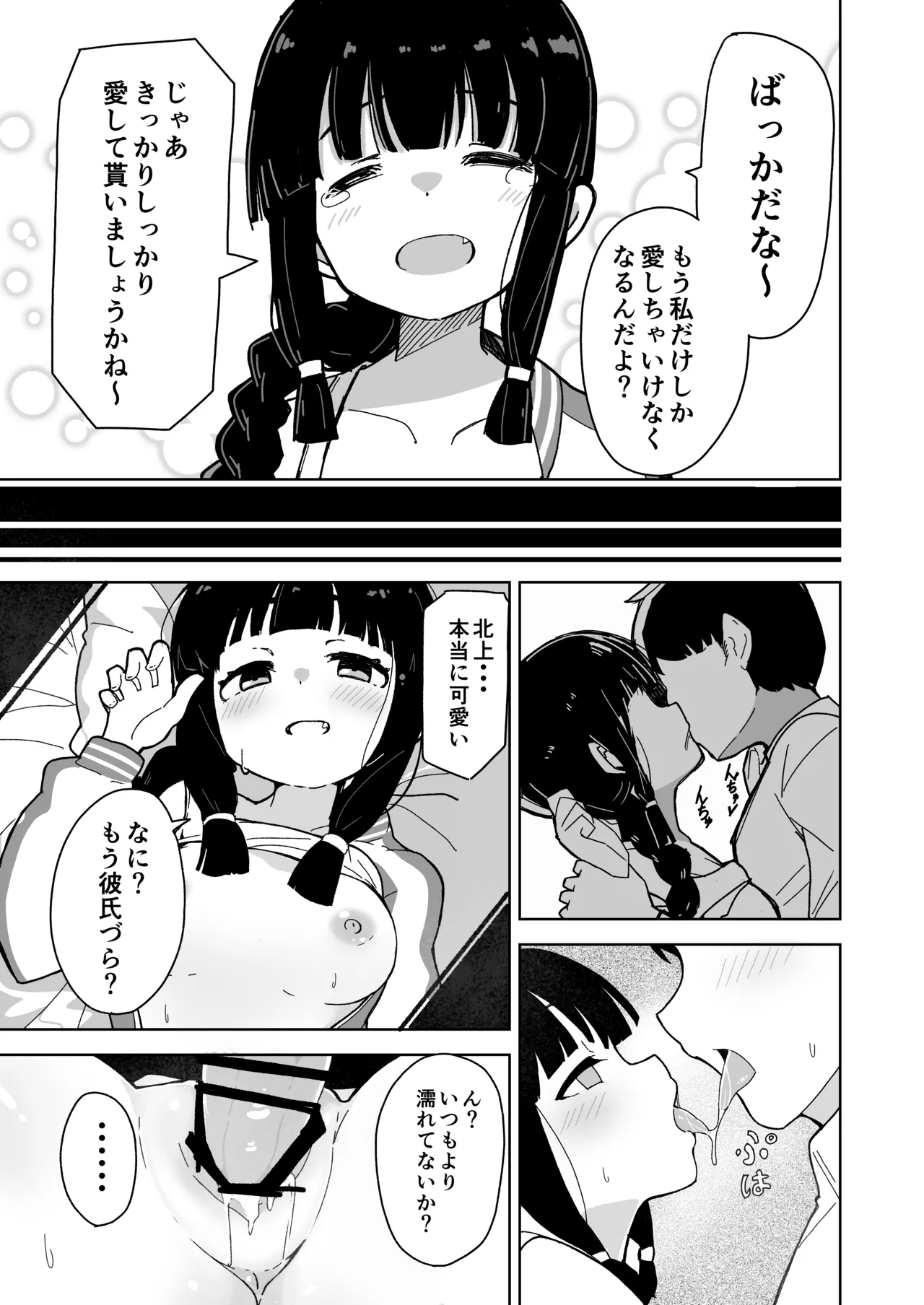艦娘と全力でイチャイチャえっちする本！～大学生編～ Page.12