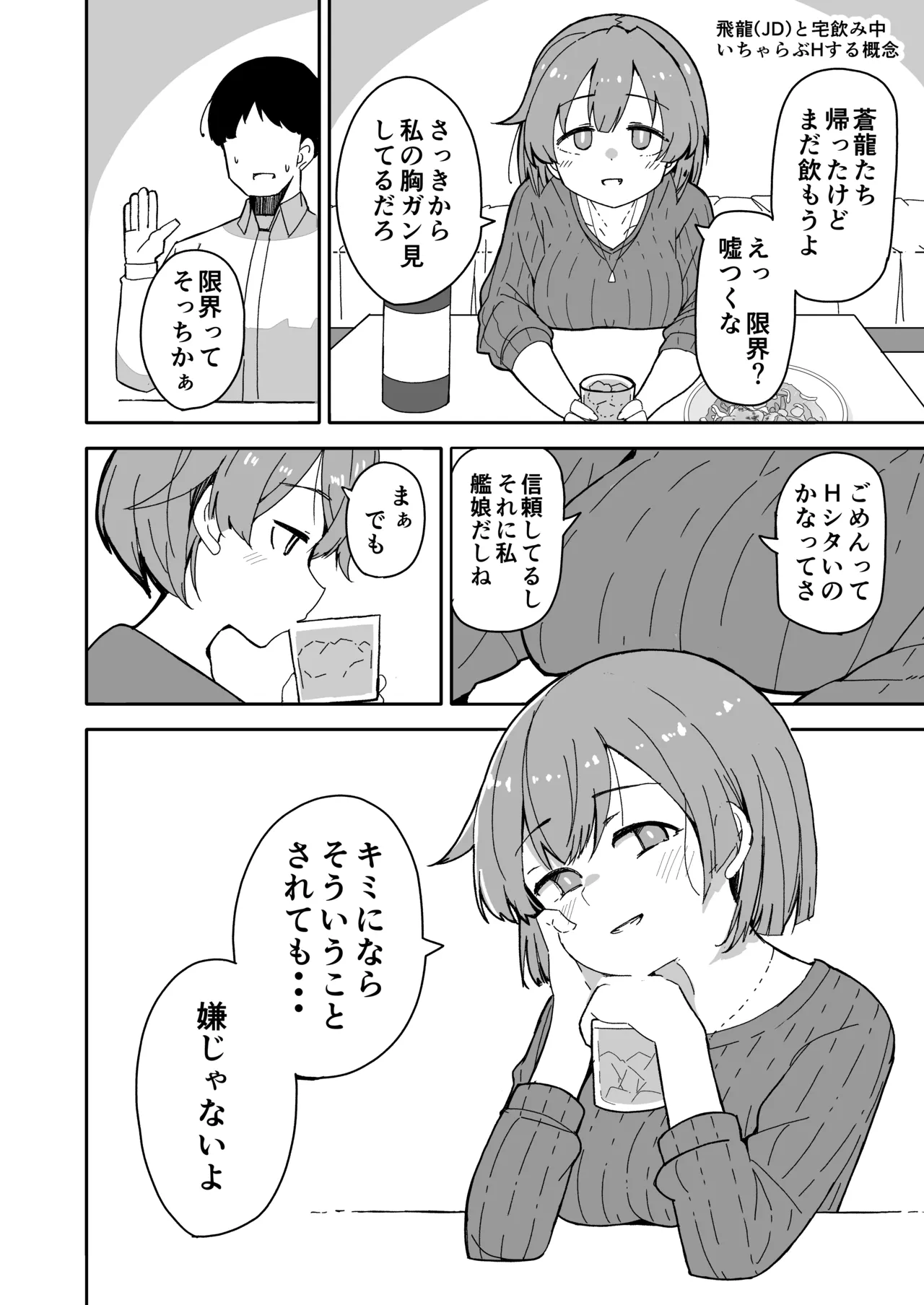 艦娘と全力でイチャイチャえっちする本！～大学生編～ Page.15