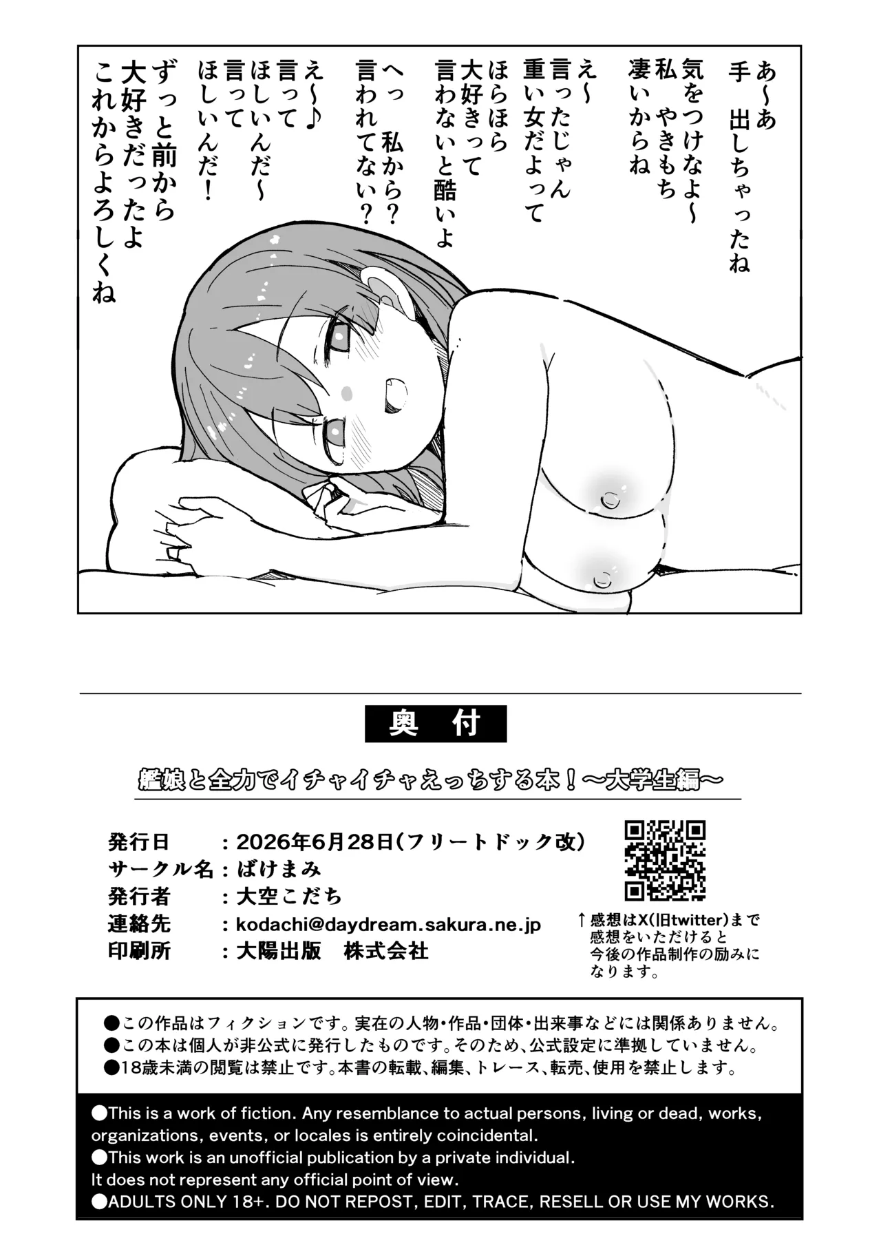 艦娘と全力でイチャイチャえっちする本！～大学生編～ Page.19
