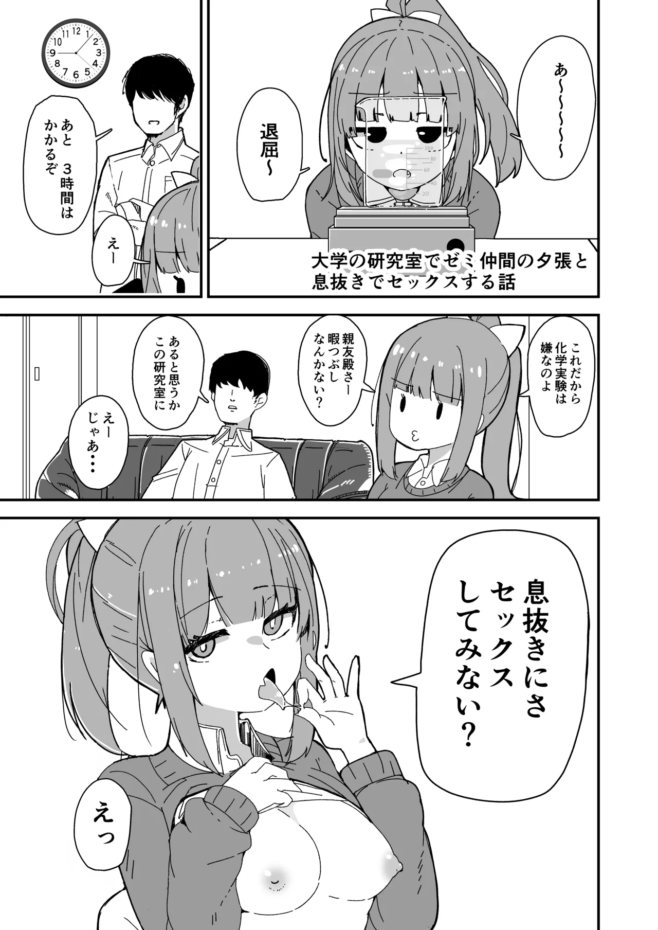 艦娘と全力でイチャイチャえっちする本！～大学生編～ Page.2