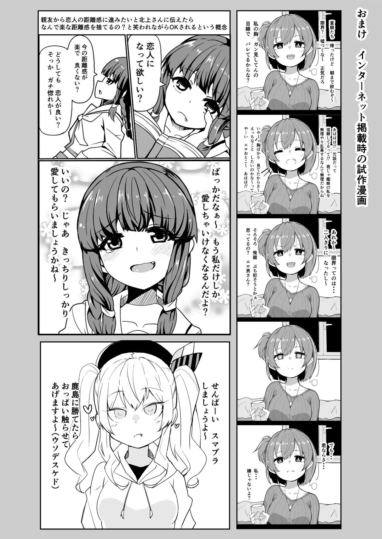 艦娘と全力でイチャイチャえっちする本！～大学生編～ Page.25