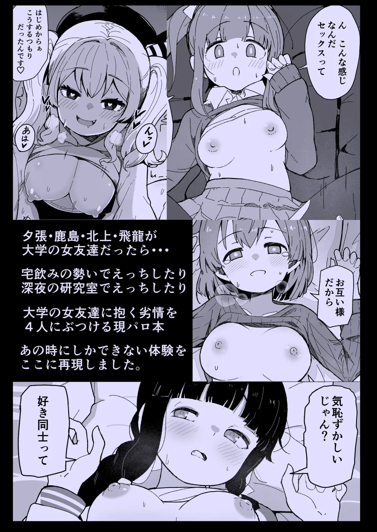 艦娘と全力でイチャイチャえっちする本！～大学生編～ Page.26