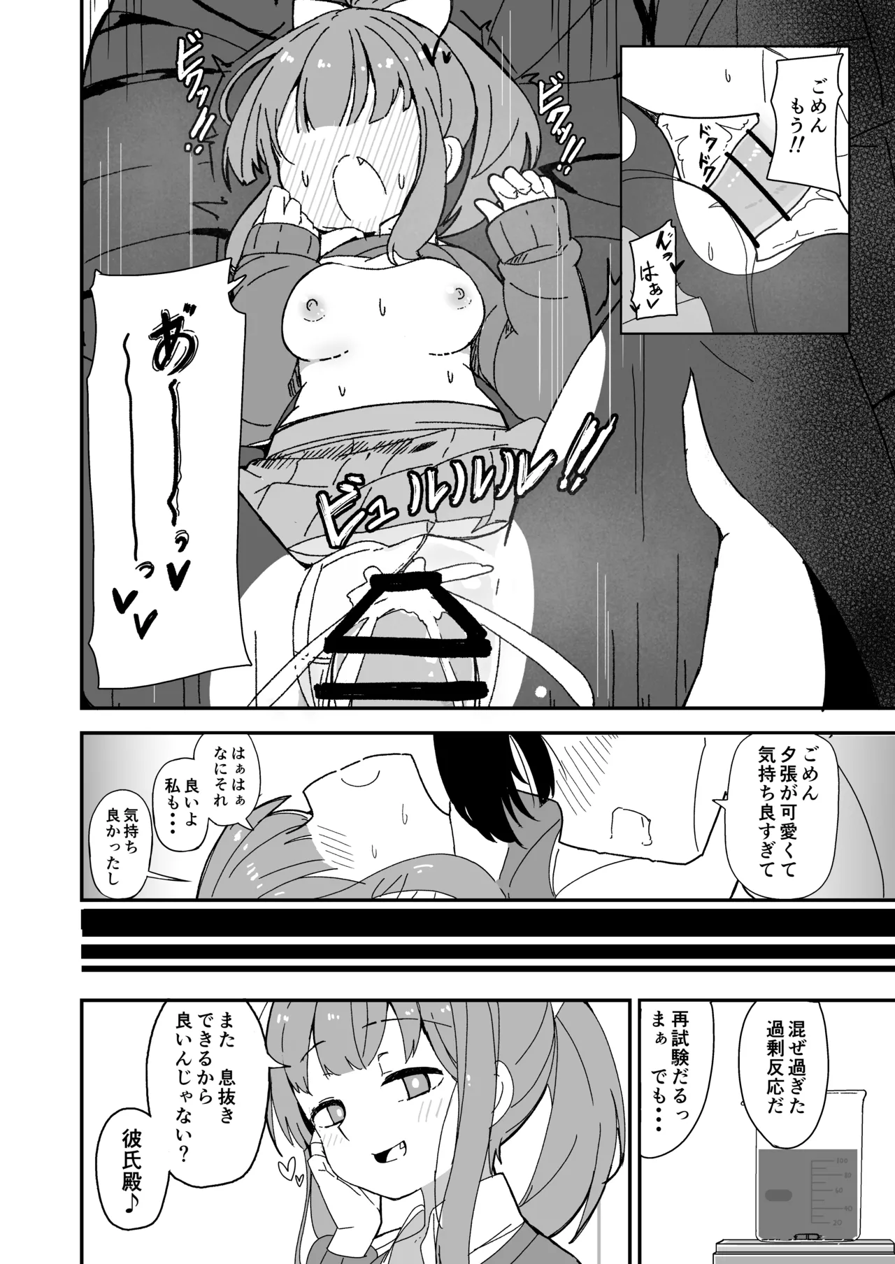 艦娘と全力でイチャイチャえっちする本！～大学生編～ Page.5