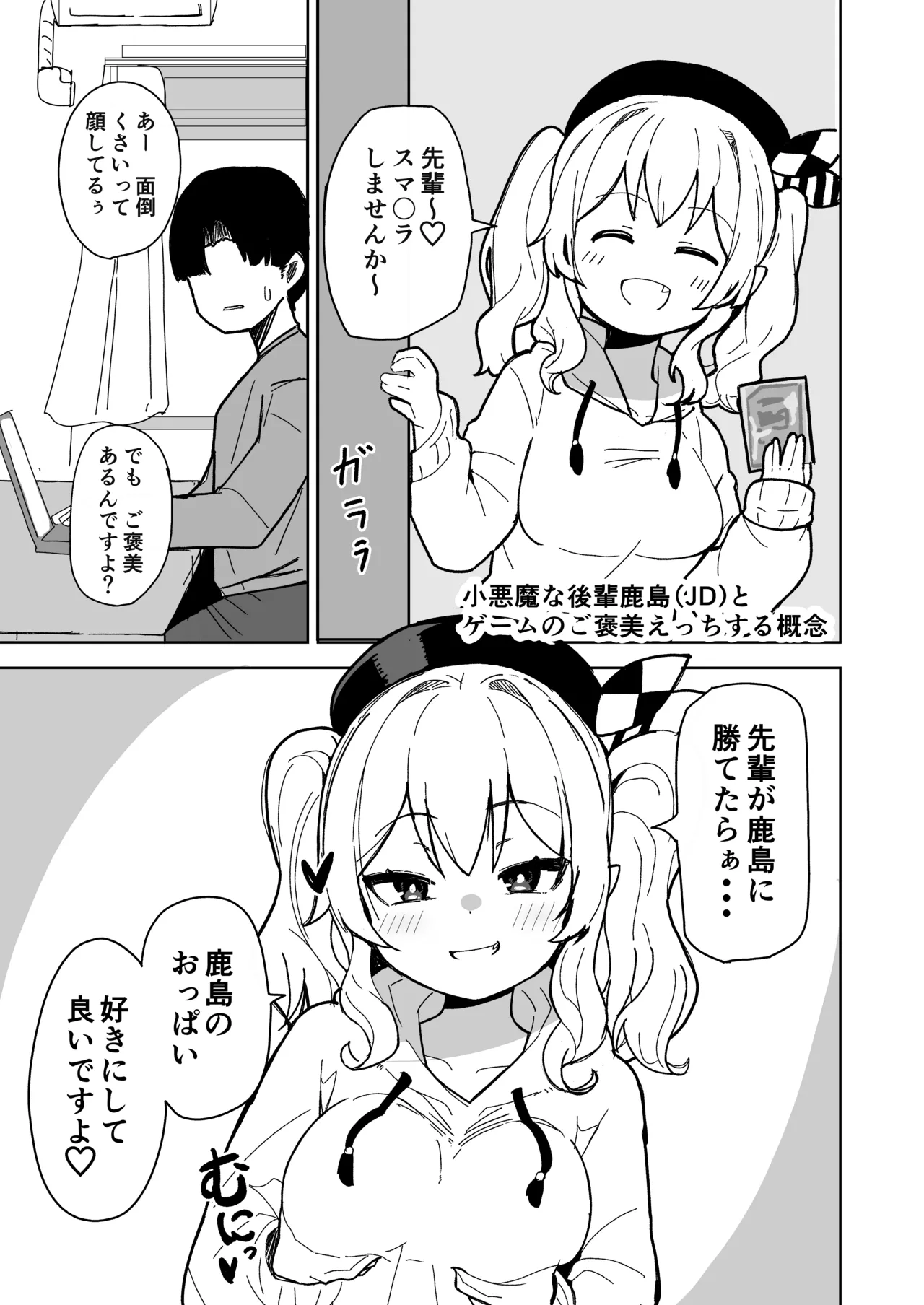 艦娘と全力でイチャイチャえっちする本！～大学生編～ Page.6