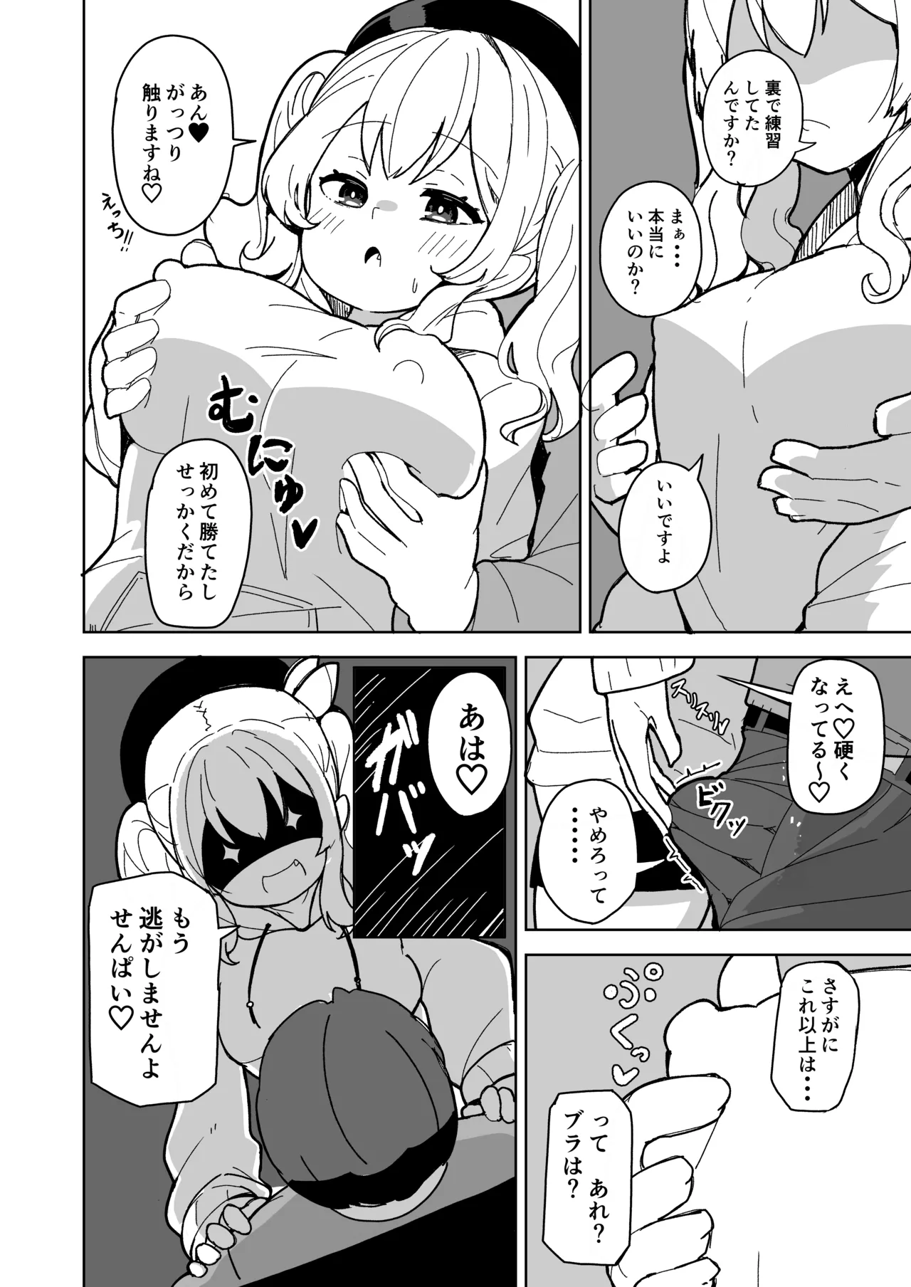 艦娘と全力でイチャイチャえっちする本！～大学生編～ Page.7