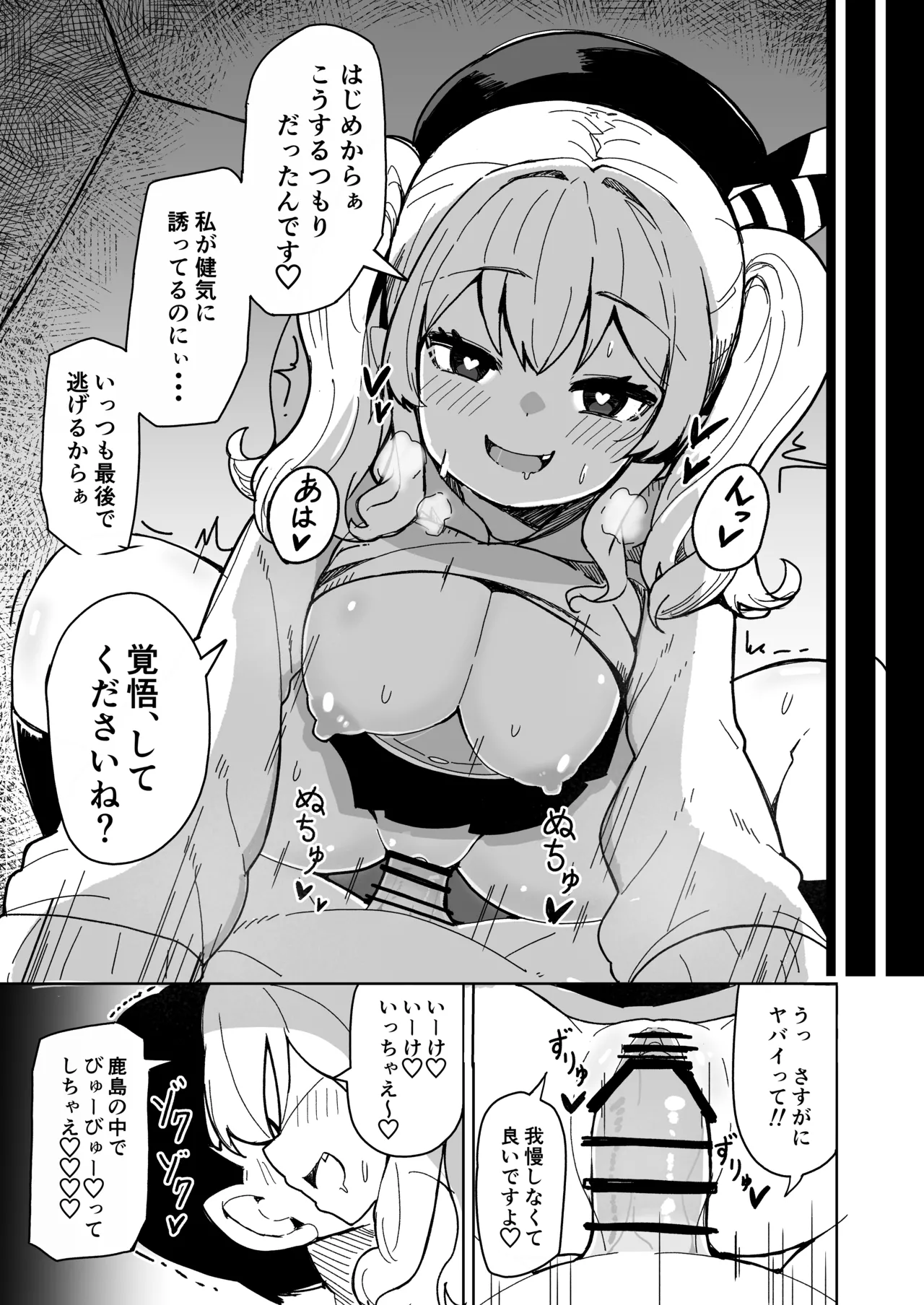 艦娘と全力でイチャイチャえっちする本！～大学生編～ Page.8